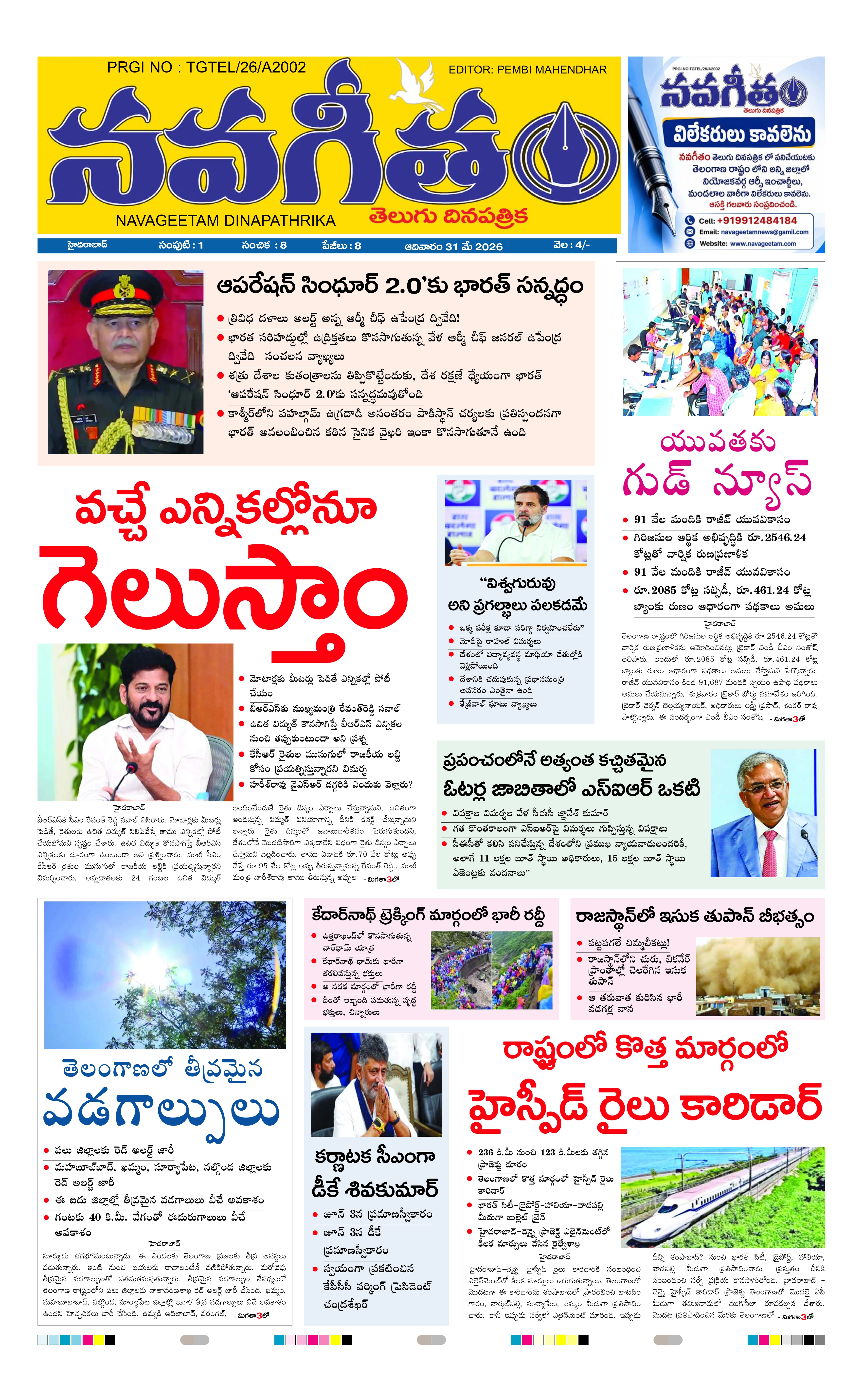 E-Paper Page