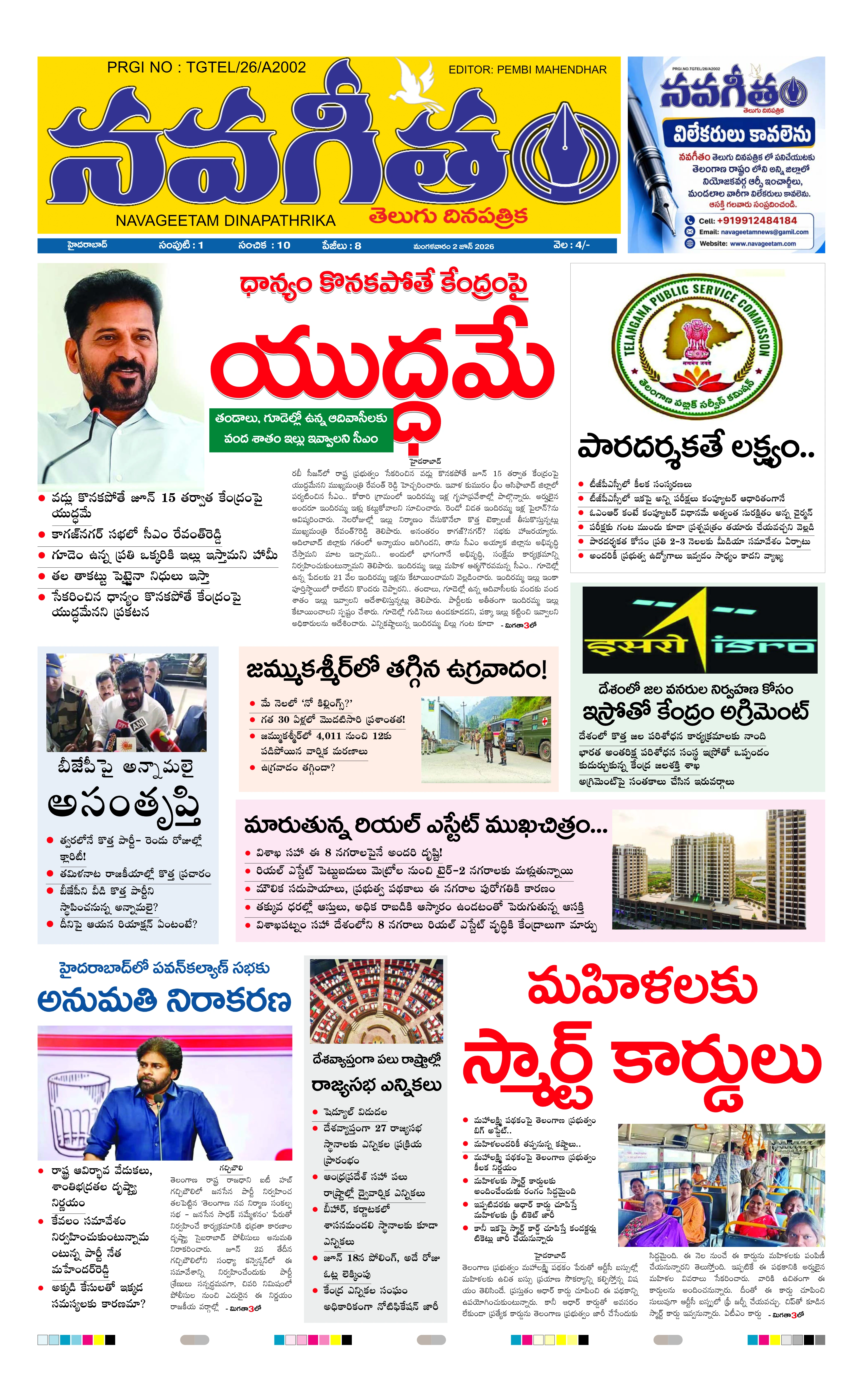 E-Paper Page