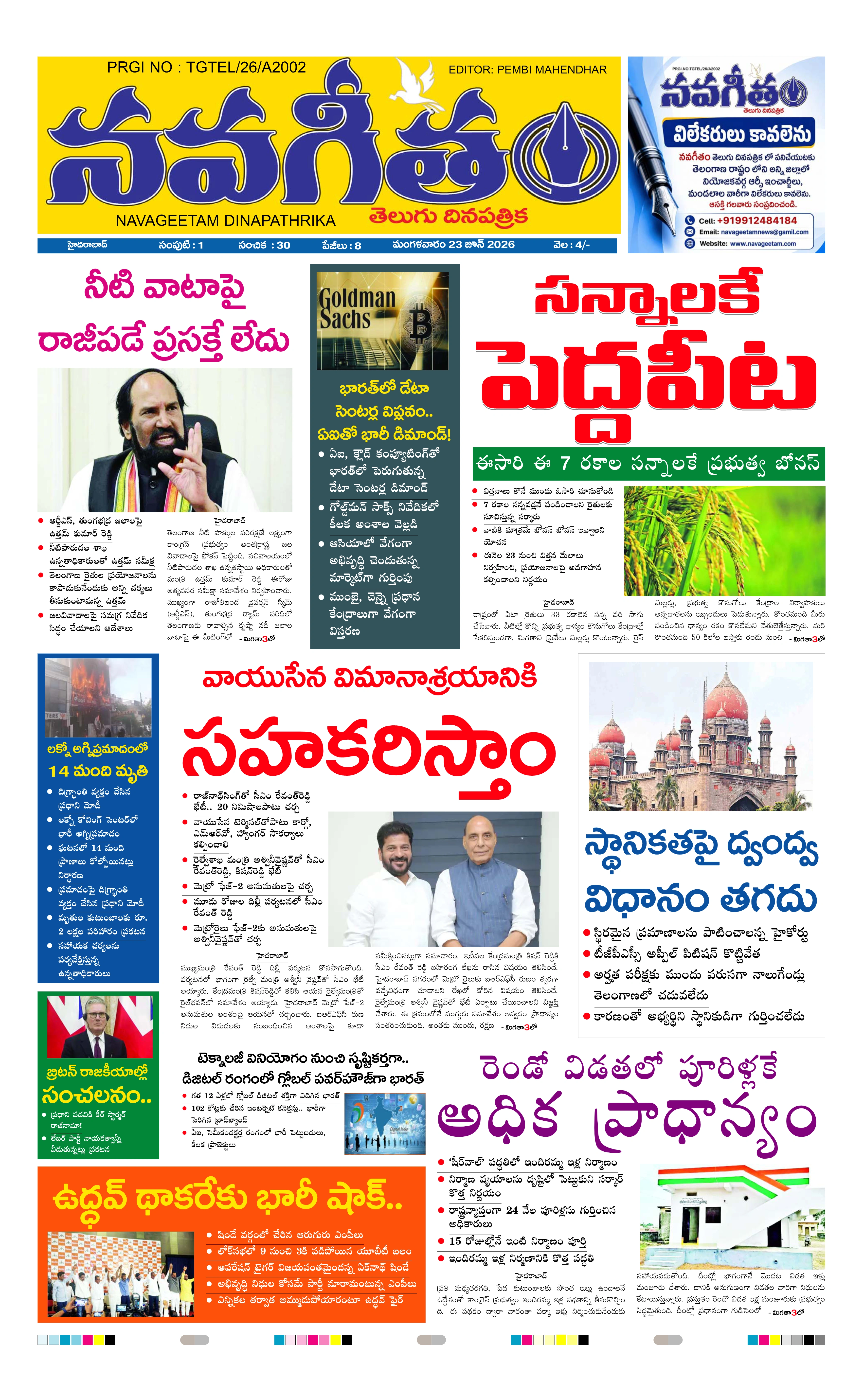 E-Paper Page