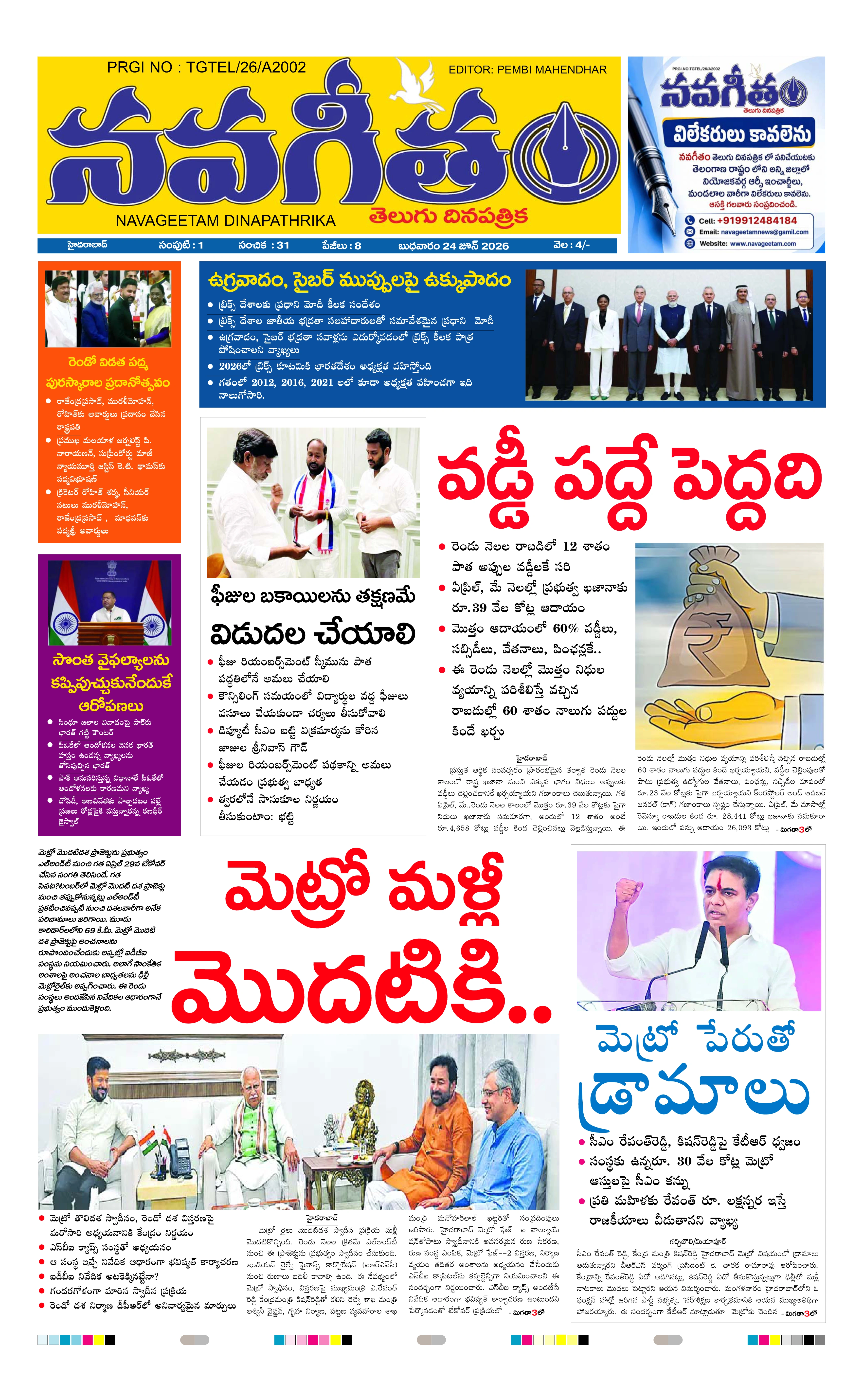 E-Paper Page