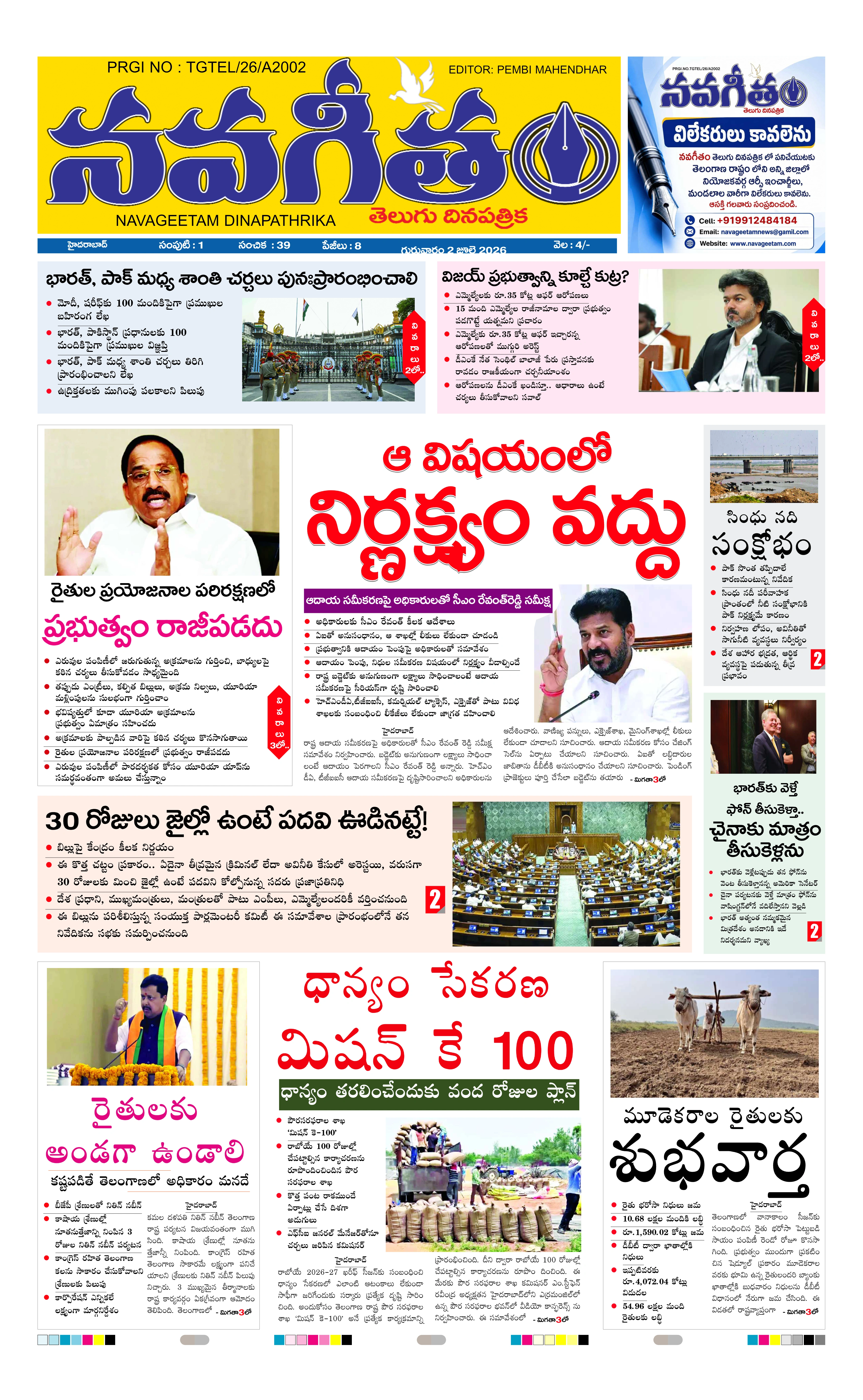 E-Paper Page