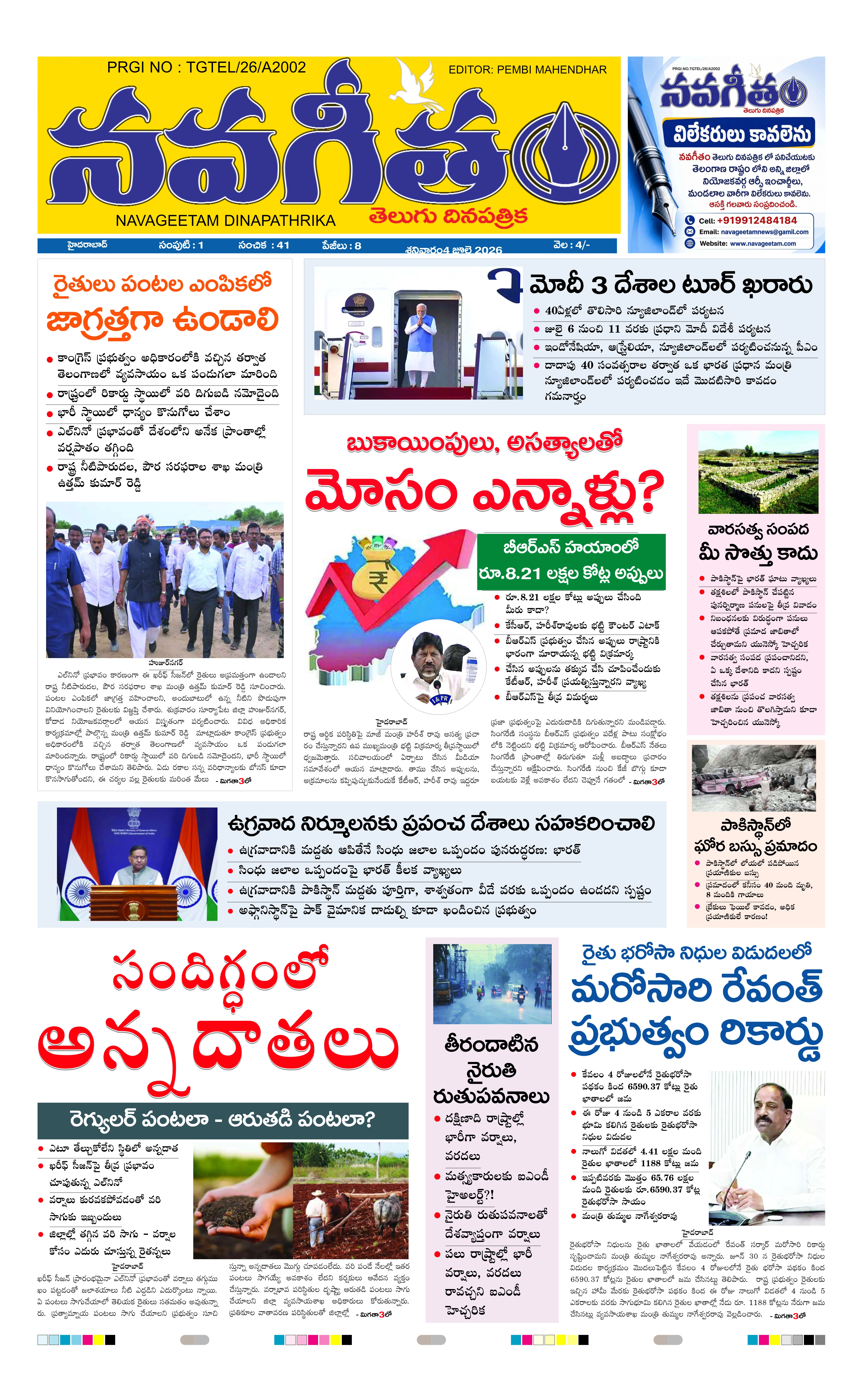 E-Paper Page