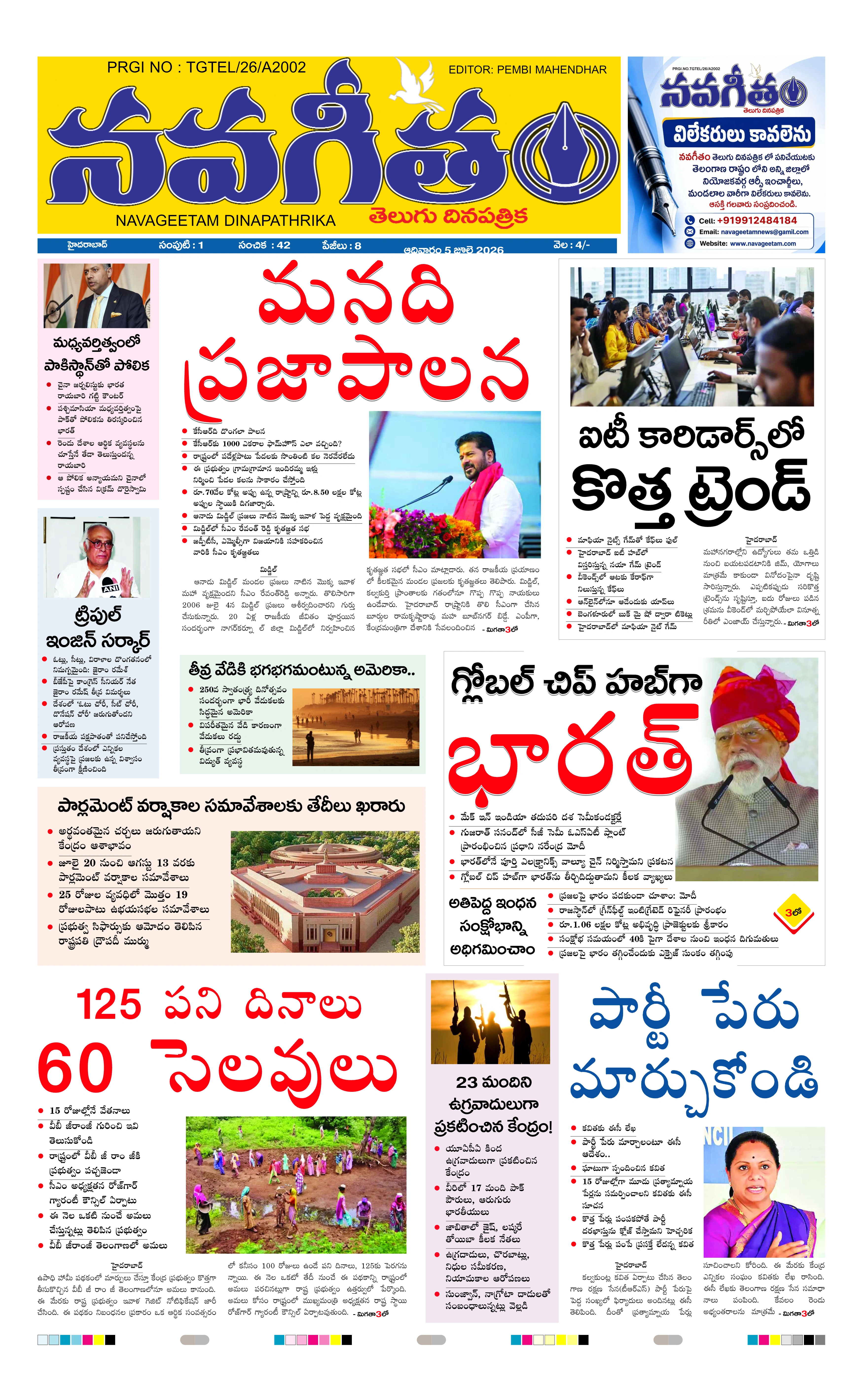E-Paper Page