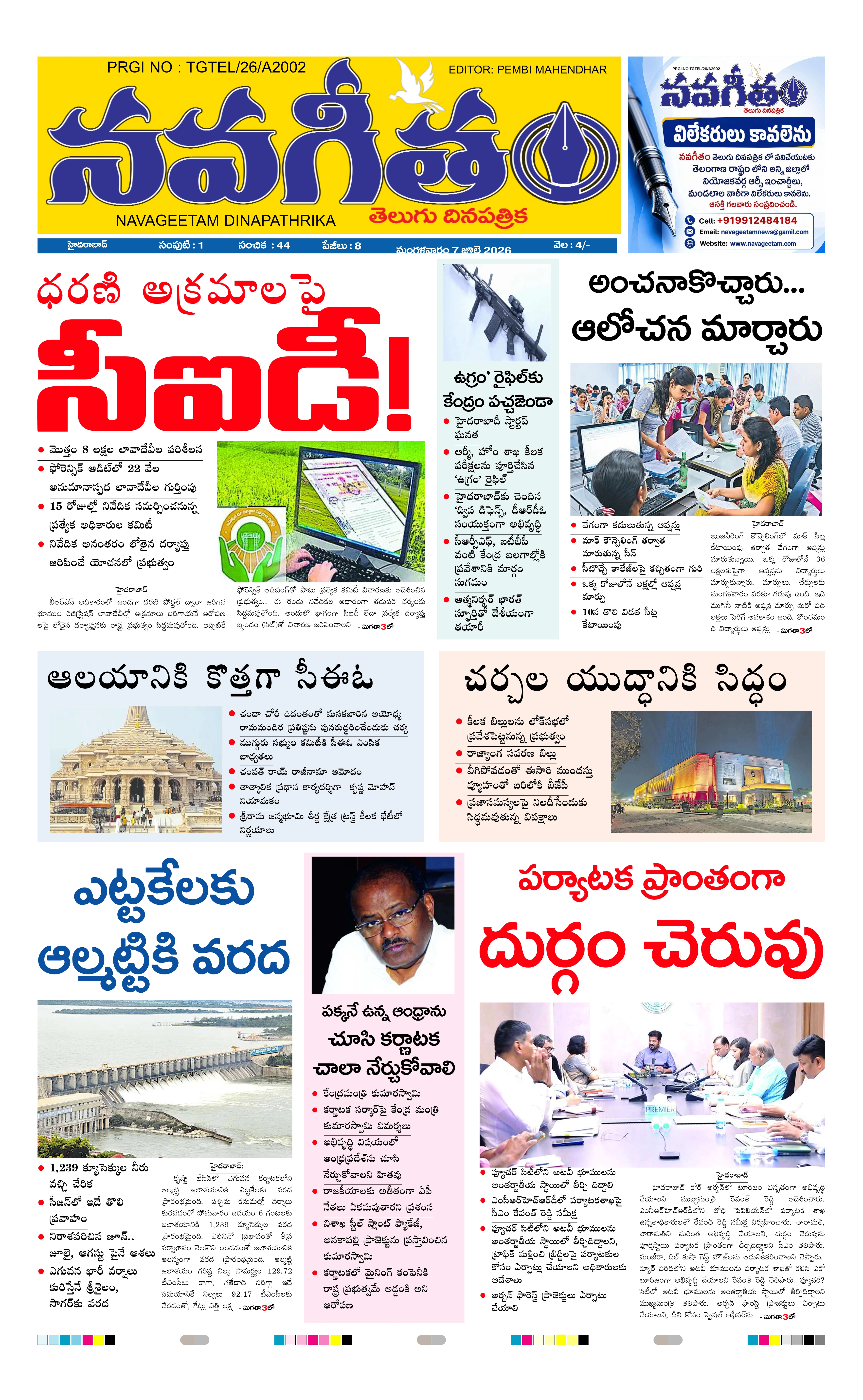 E-Paper Page