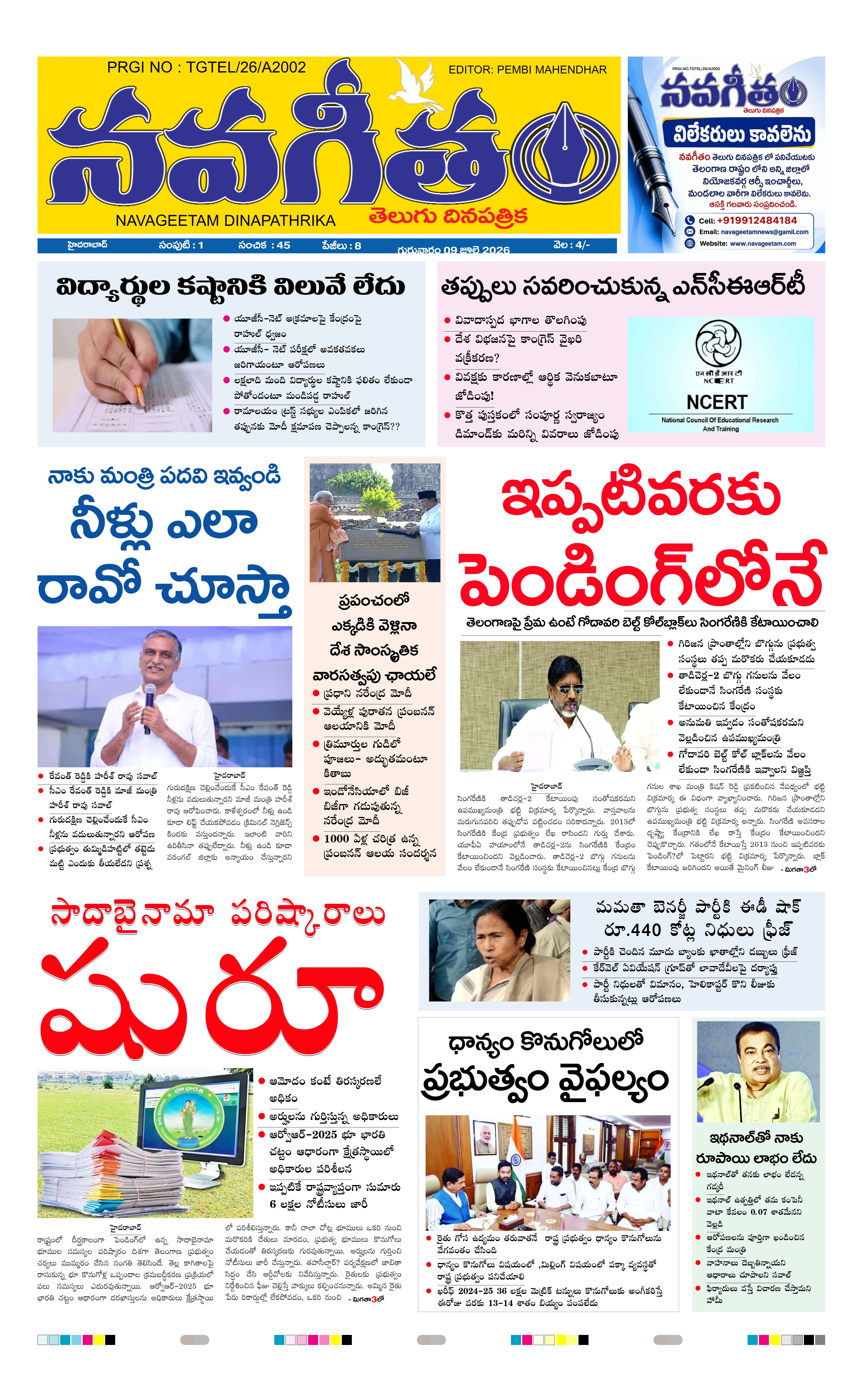 E-Paper Page