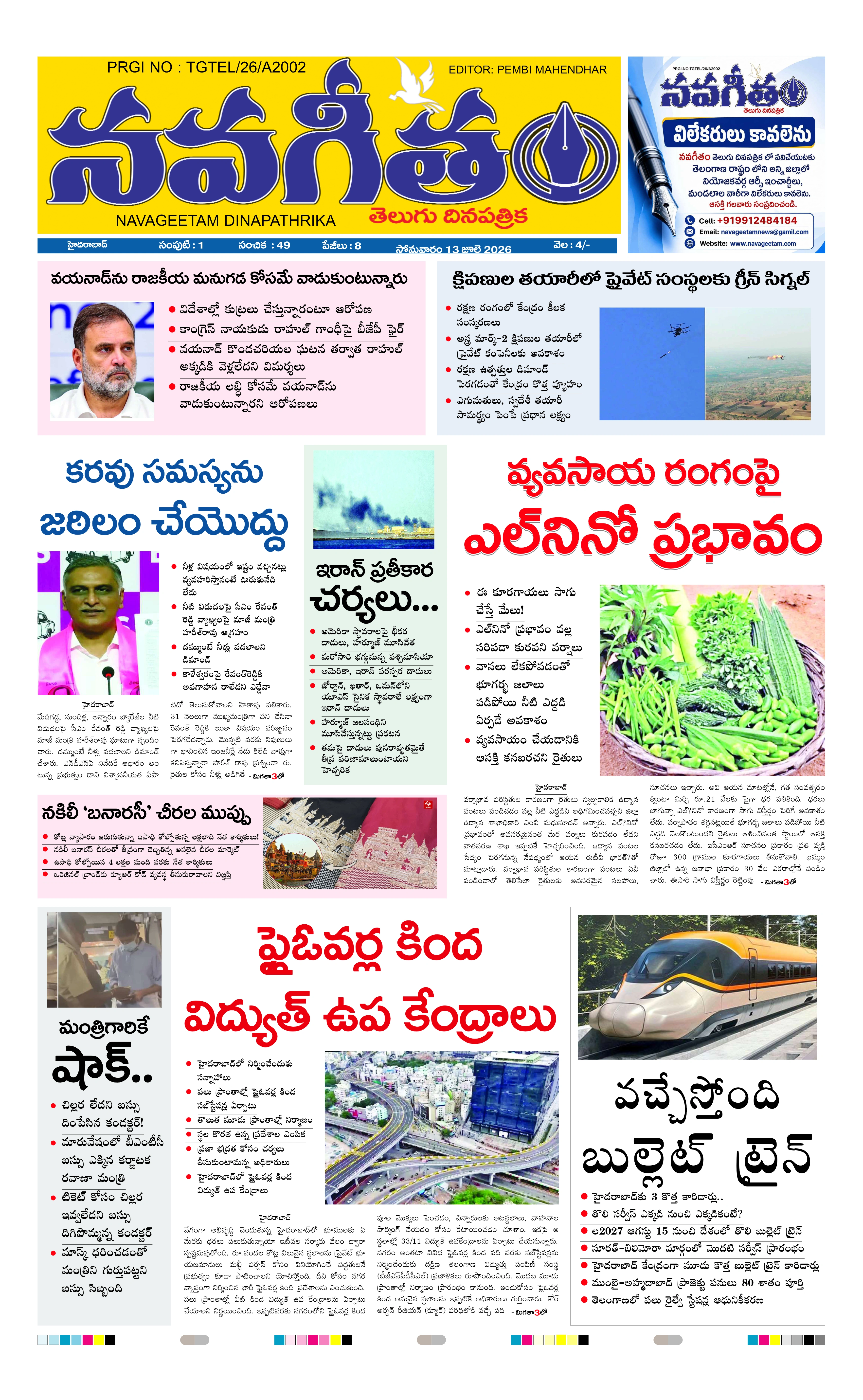 E-Paper Page