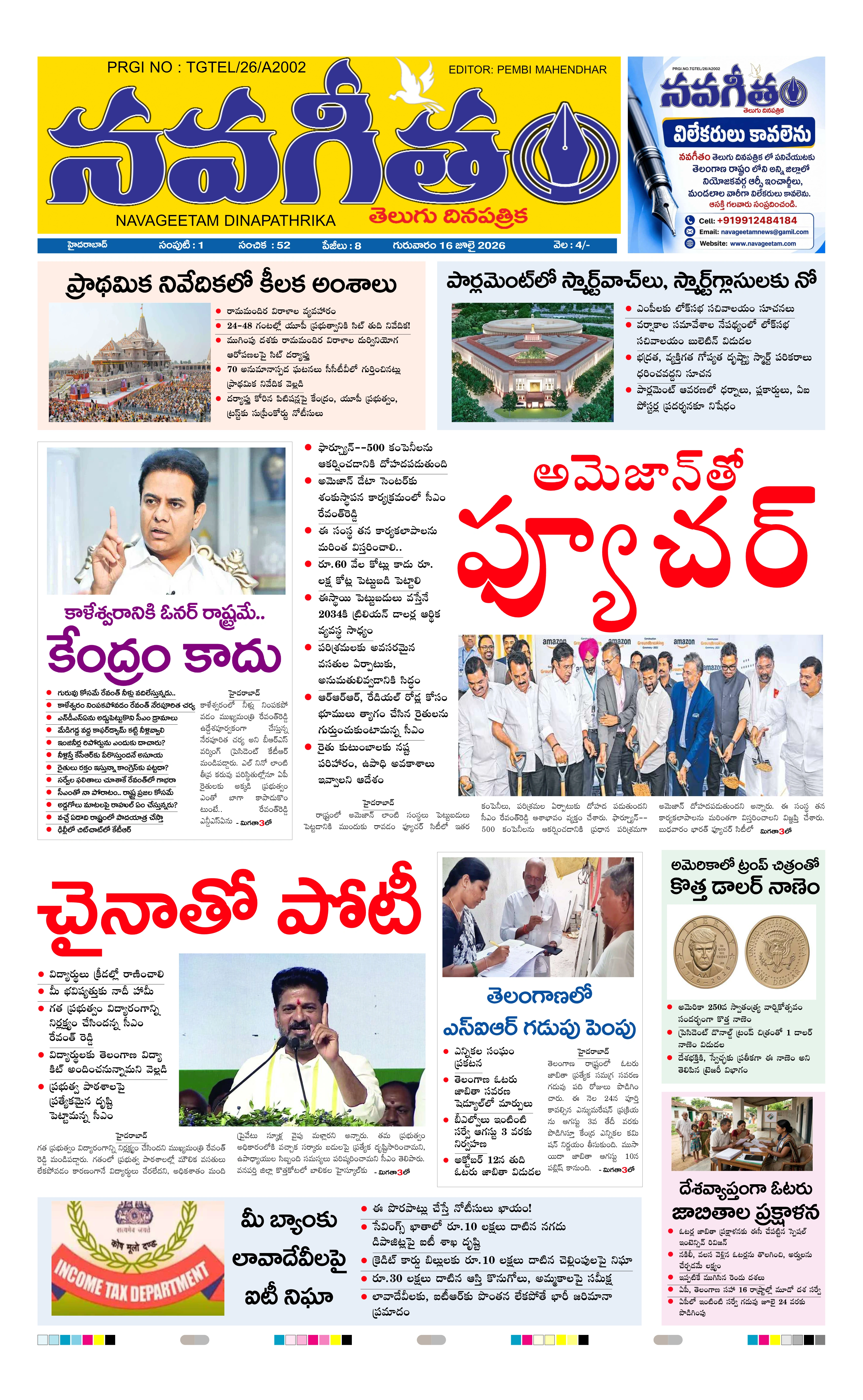 E-Paper Page