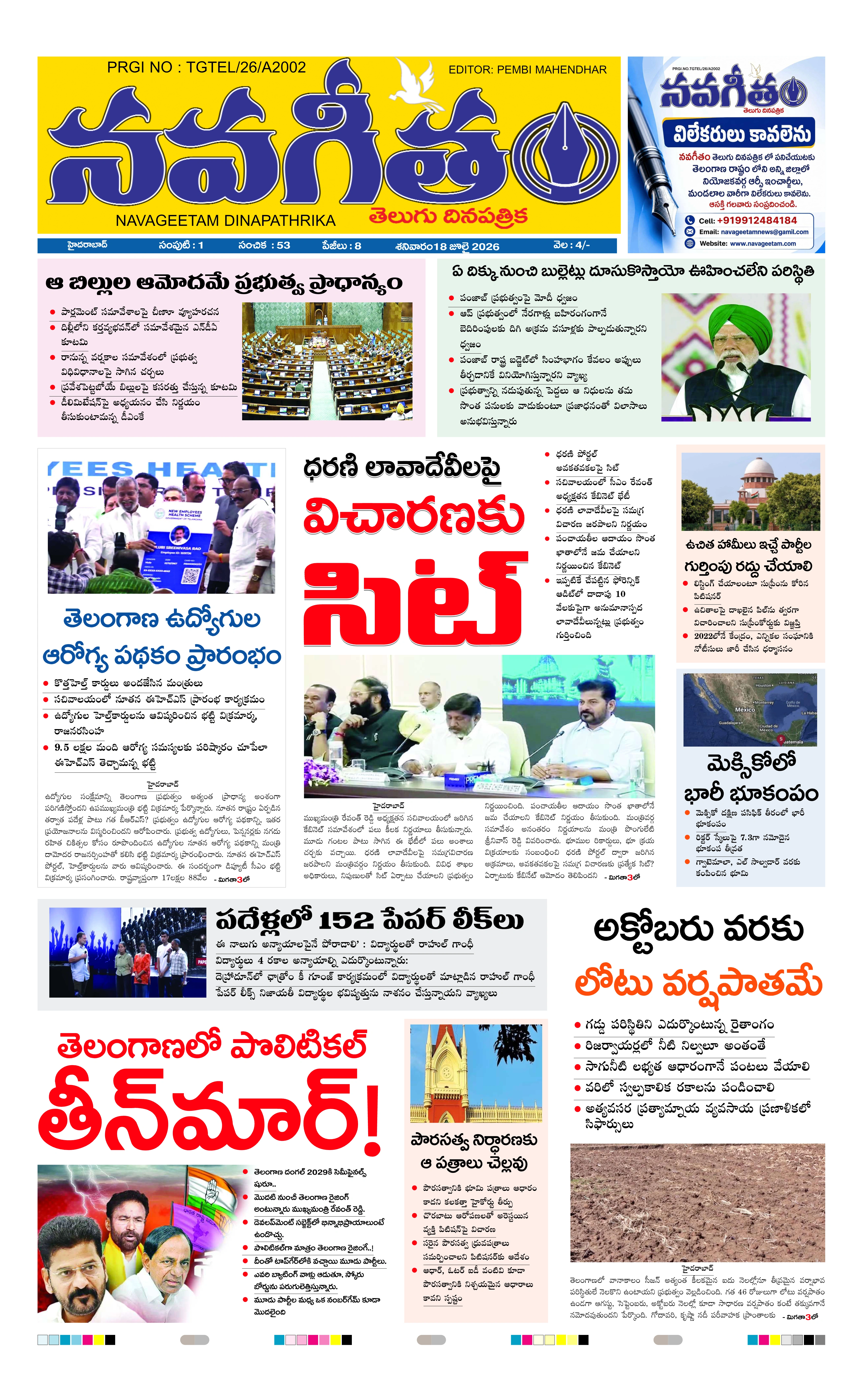 E-Paper Page