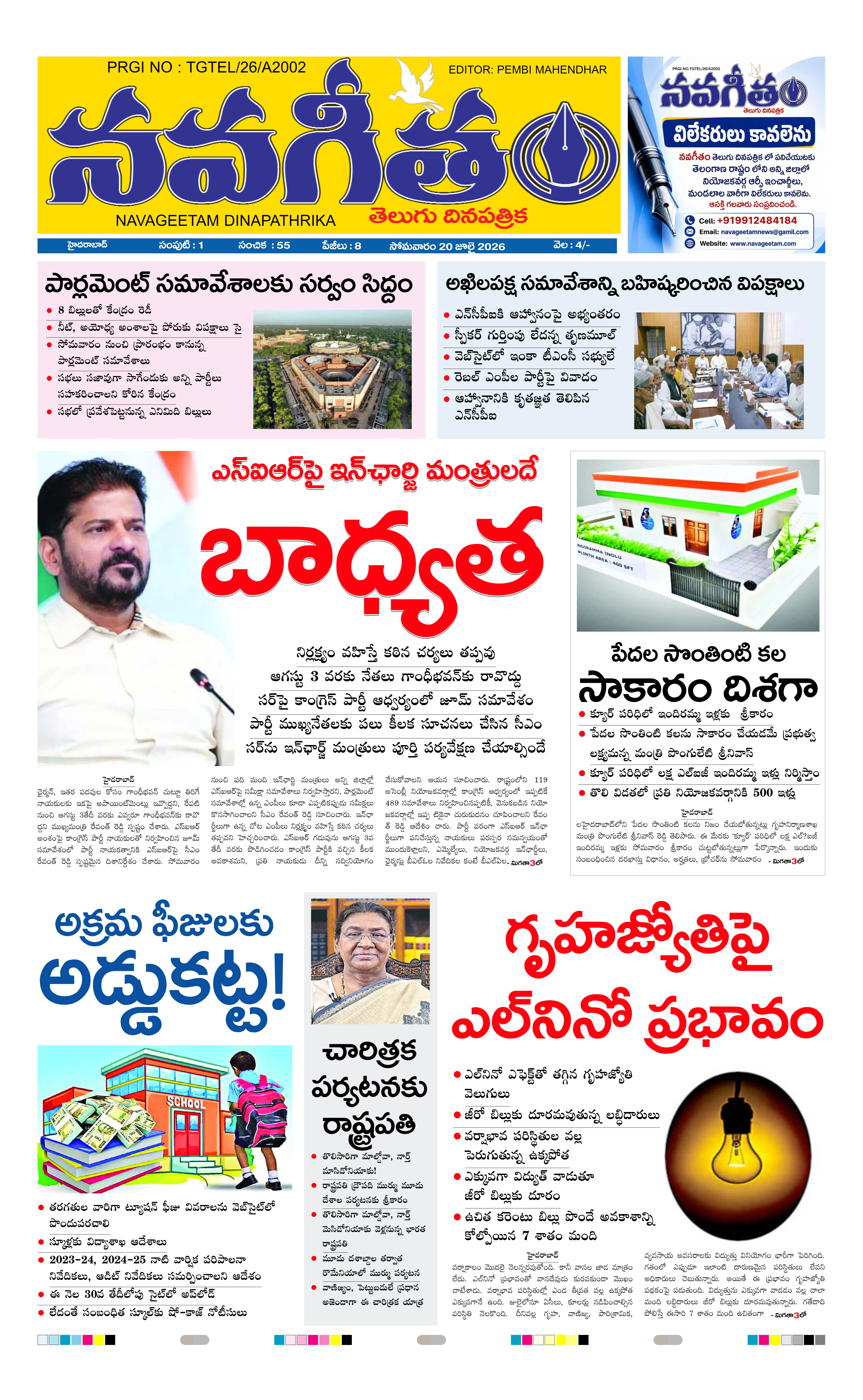 E-Paper Page