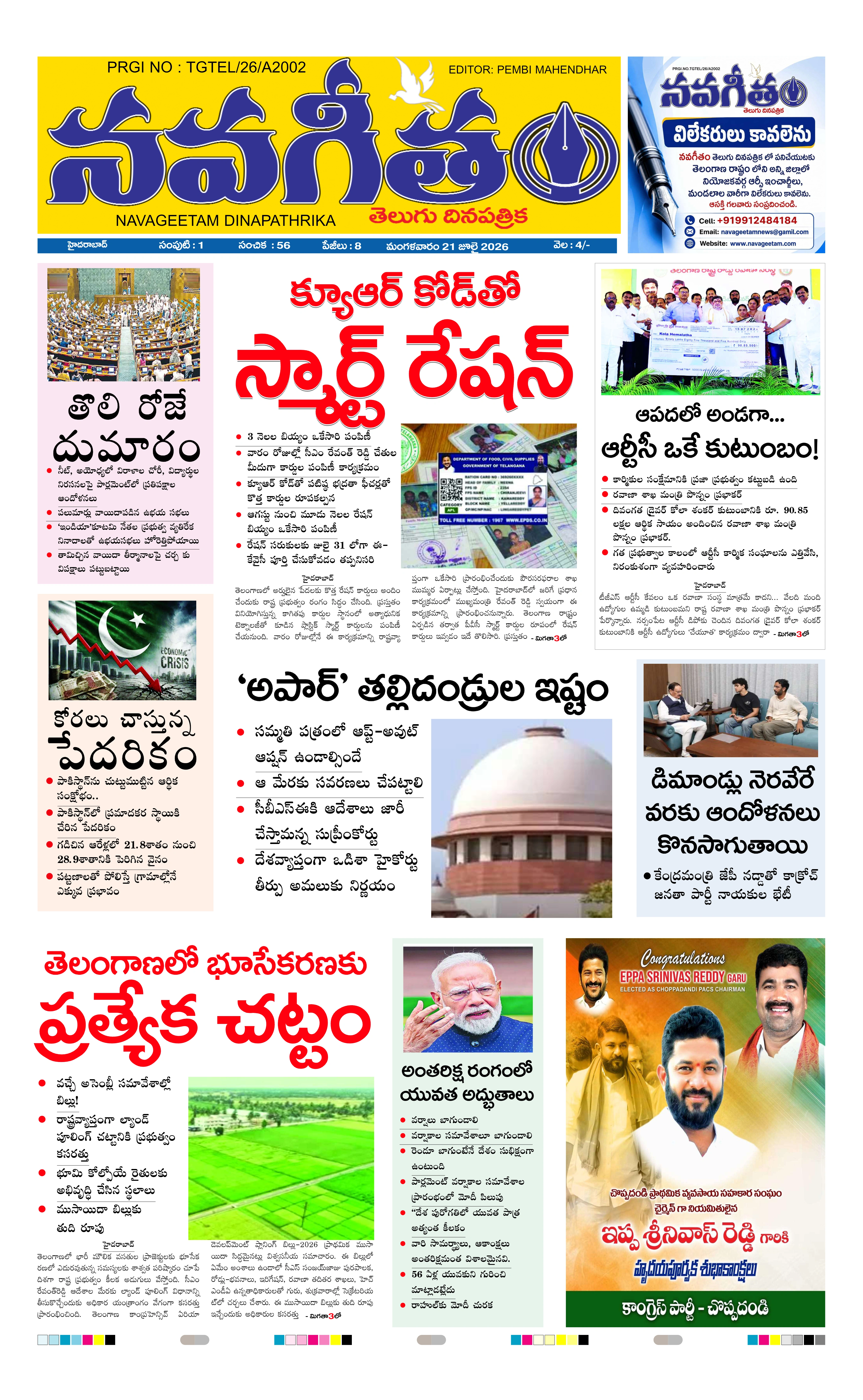 E-Paper Page