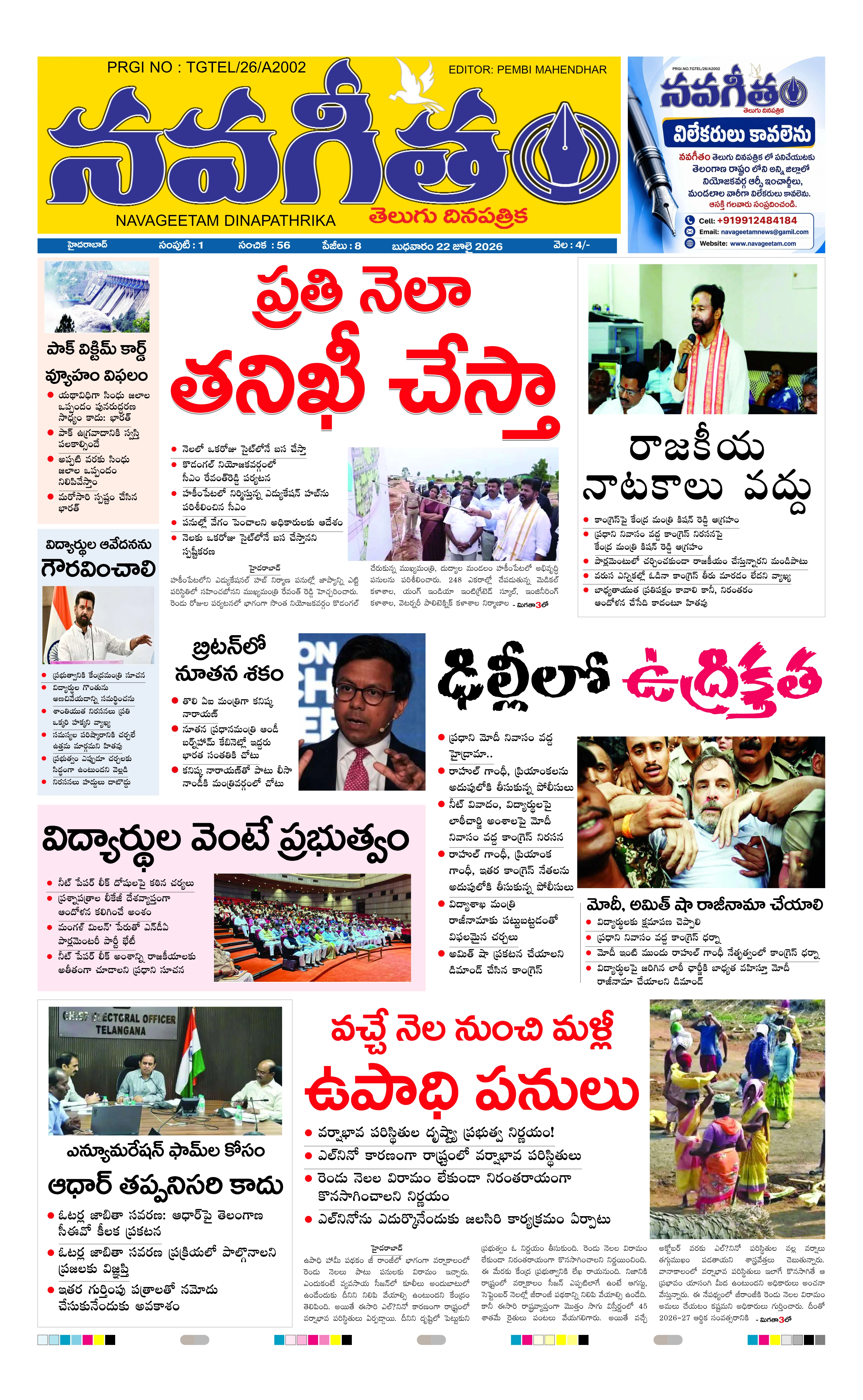 E-Paper Page