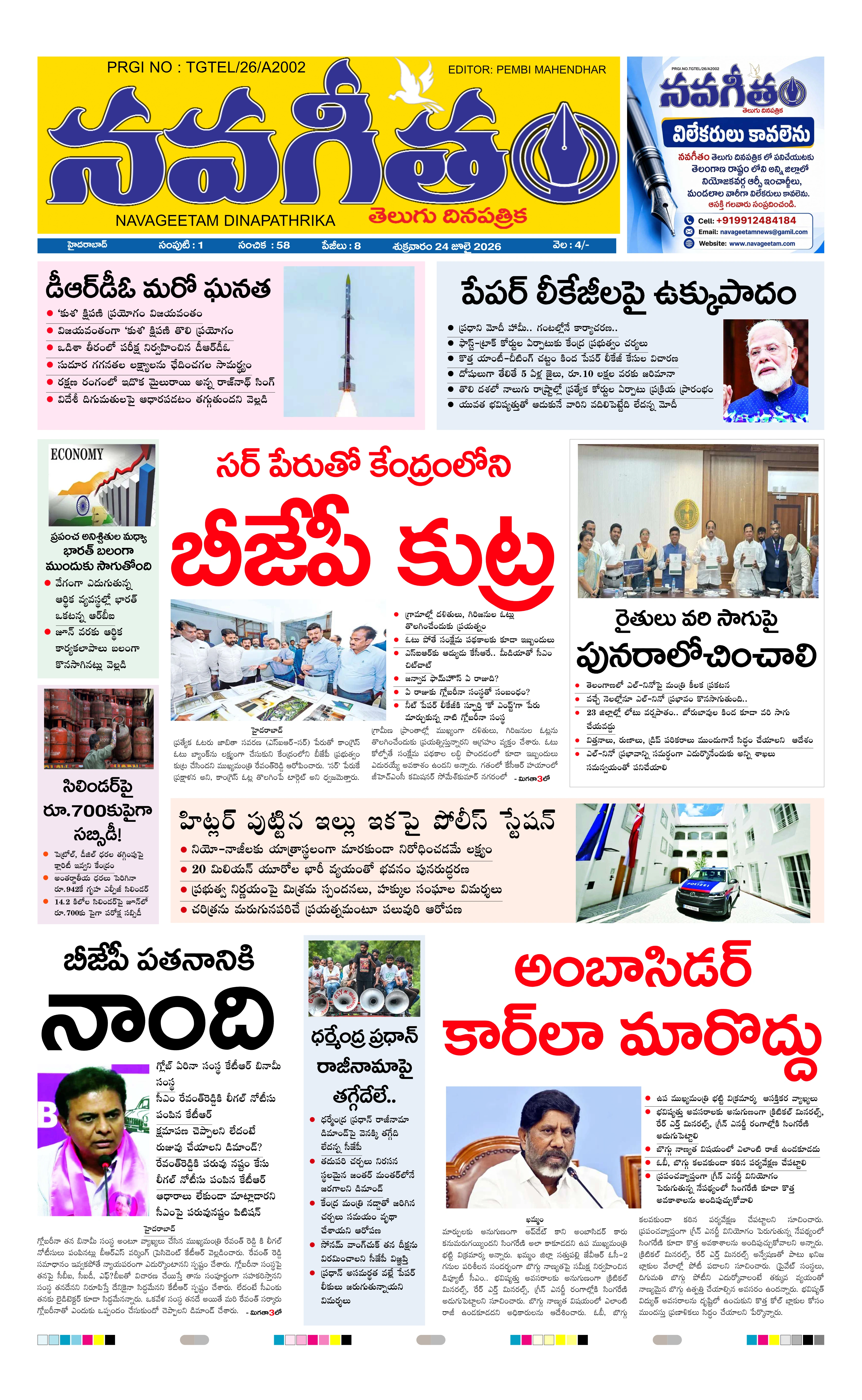 E-Paper Page