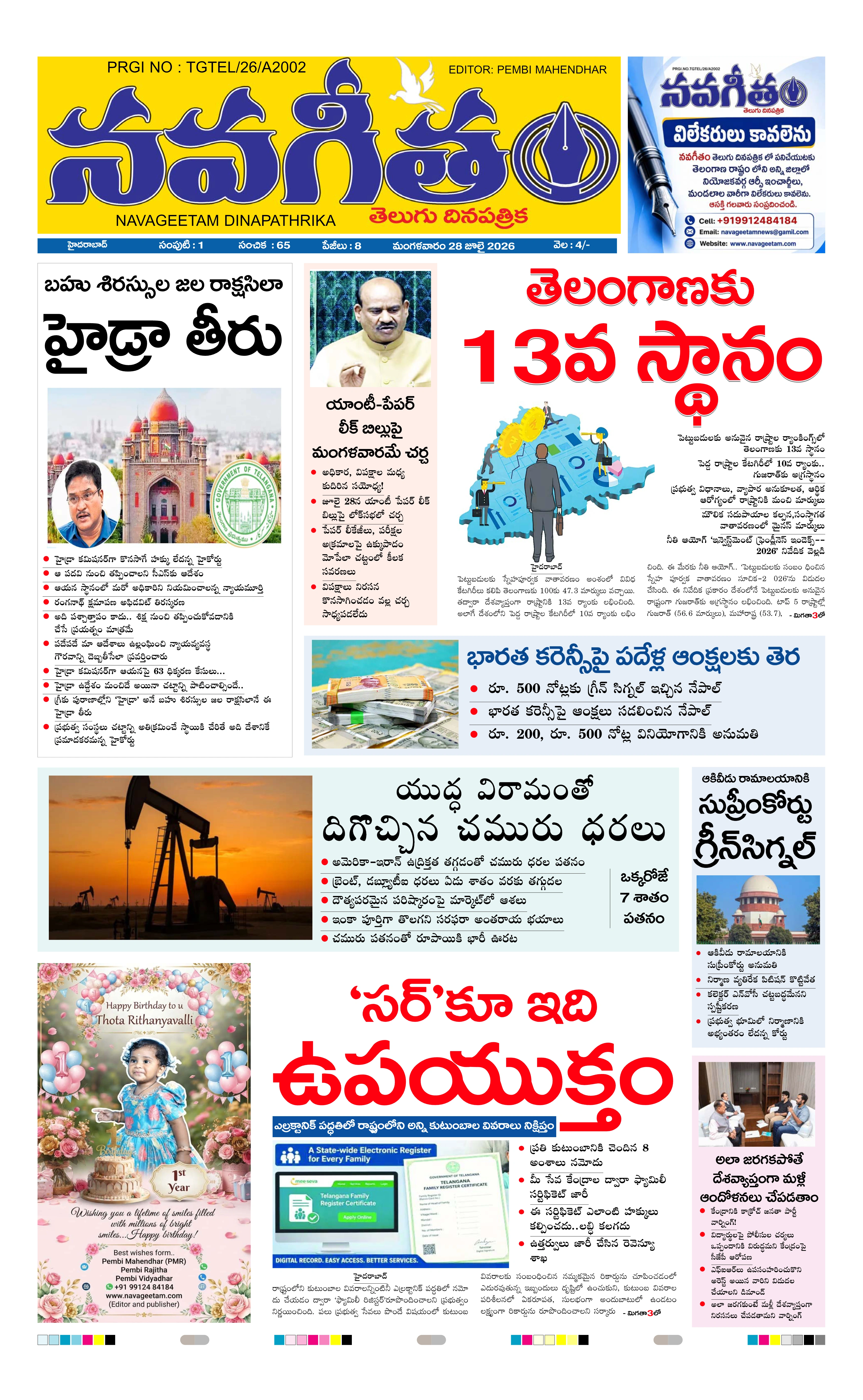 E-Paper Page