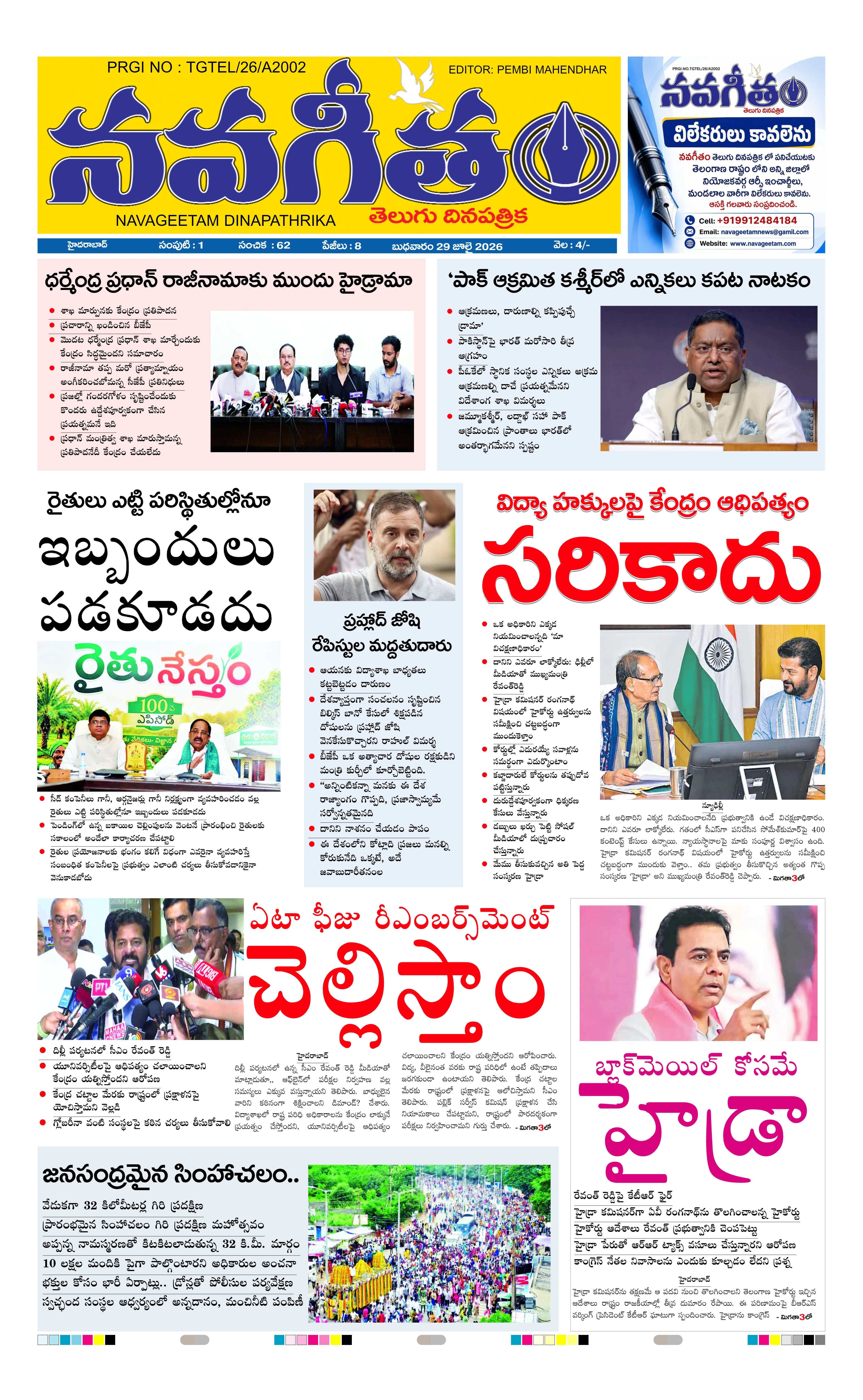 E-Paper Page