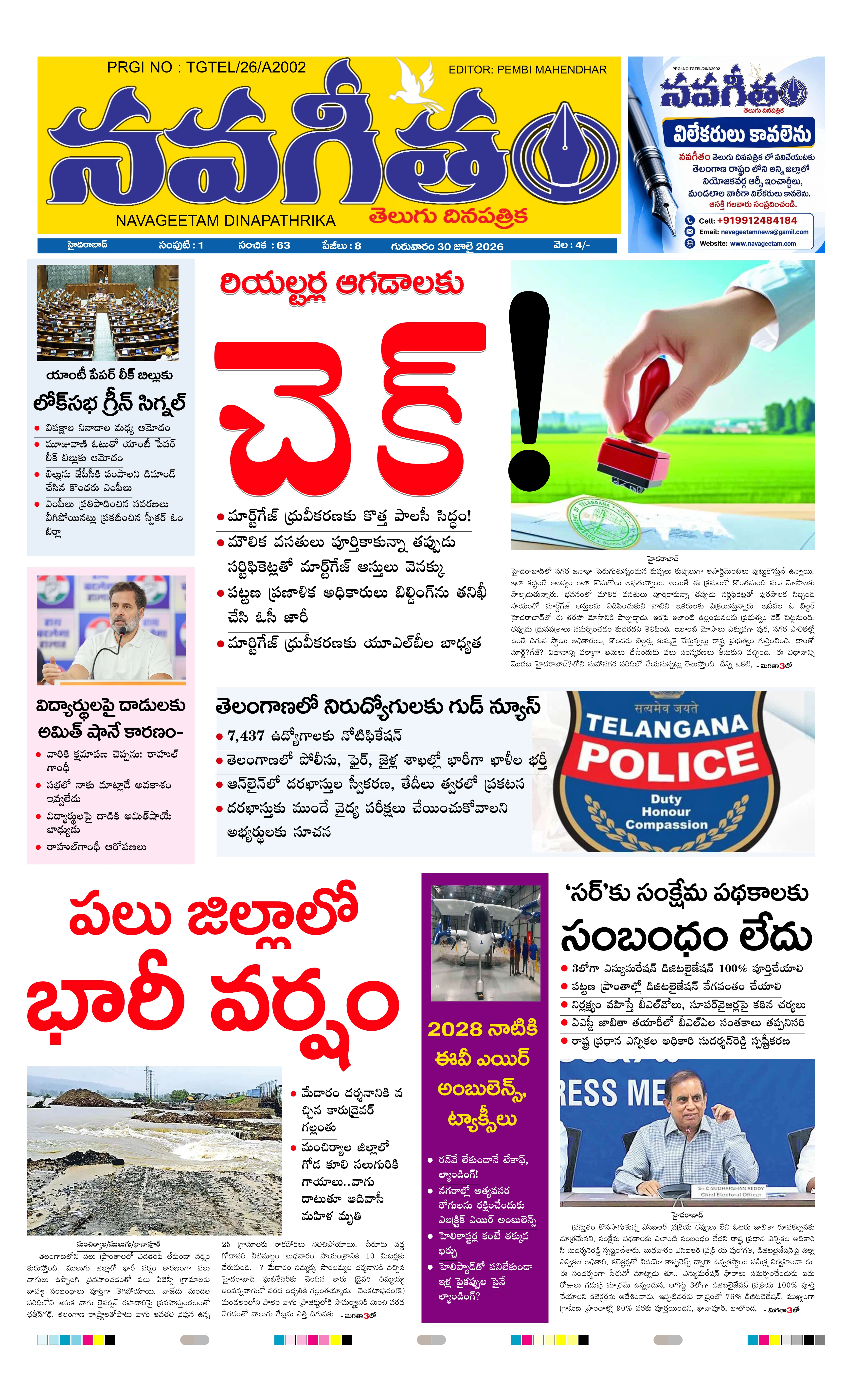 E-Paper Page