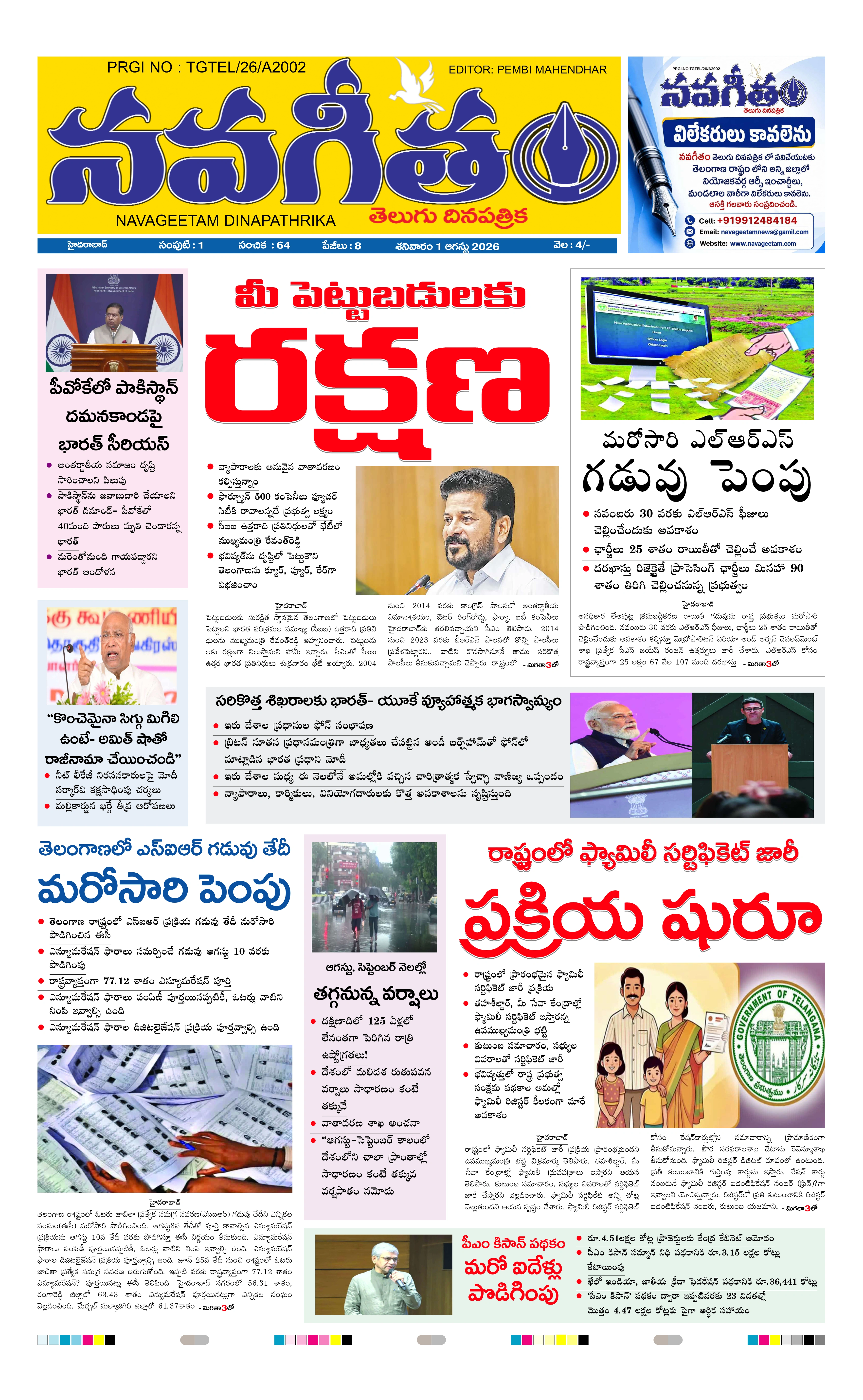 E-Paper Page