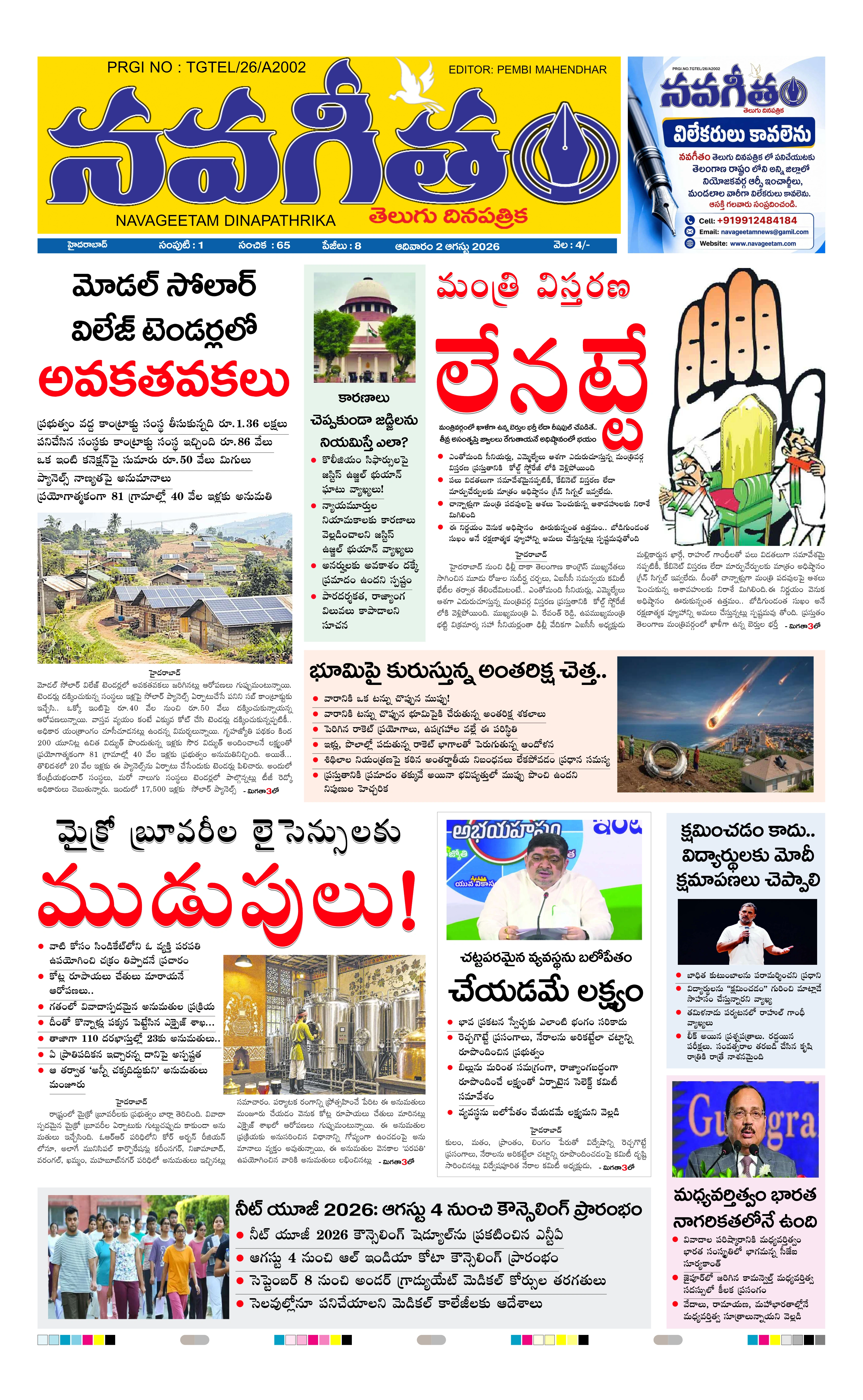 E-Paper Page