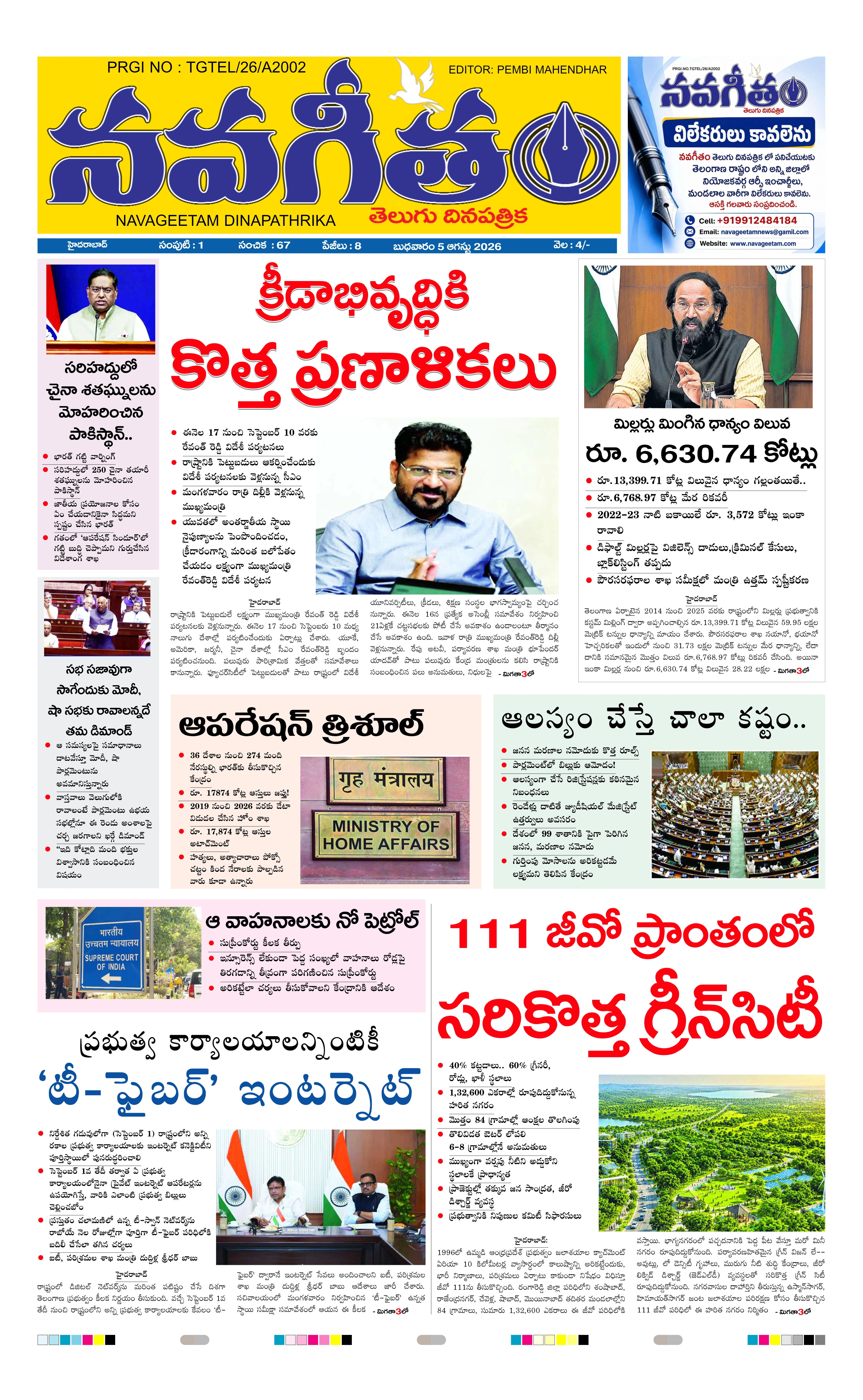 E-Paper Page