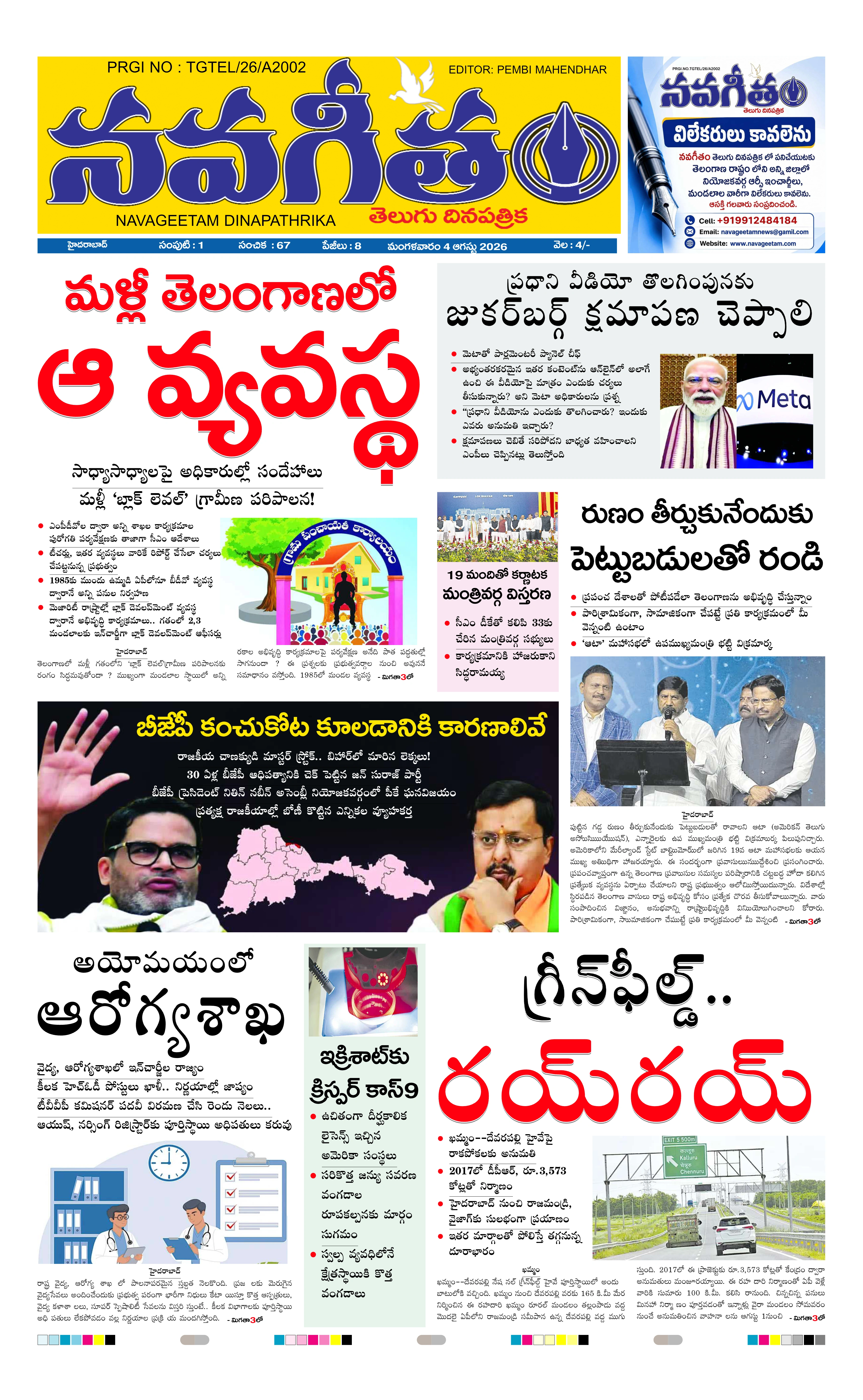 E-Paper Page