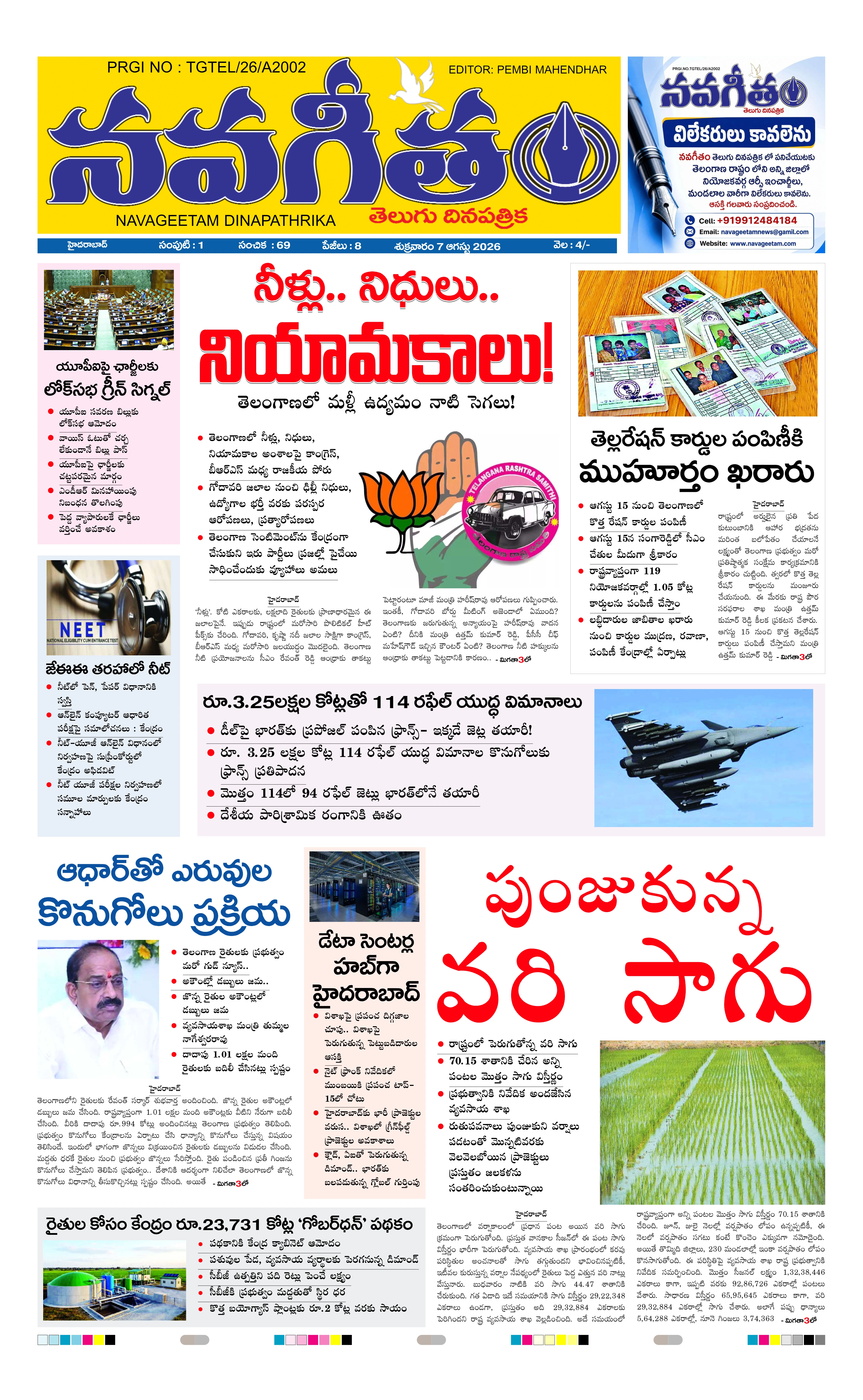 E-Paper Page