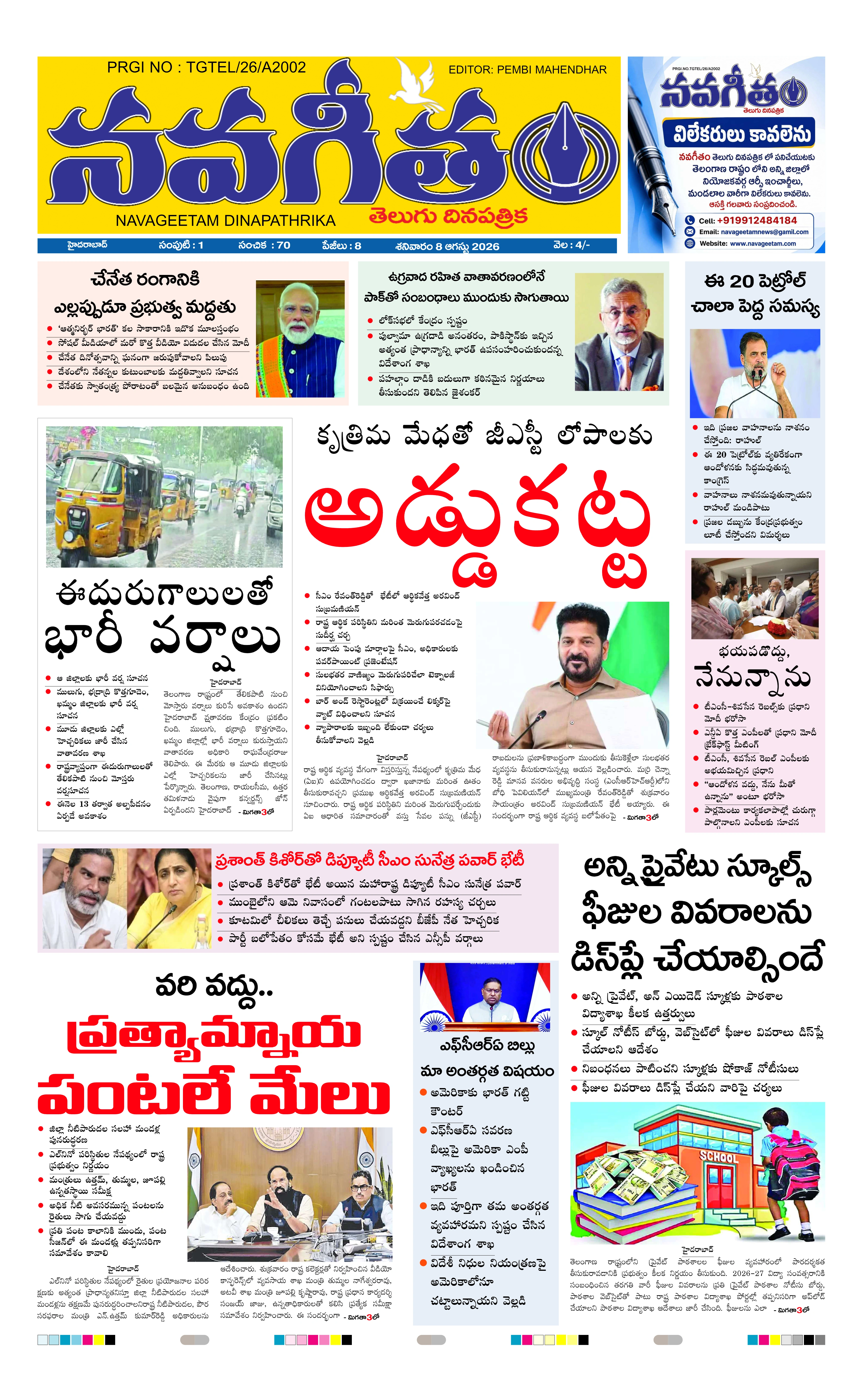 E-Paper Page