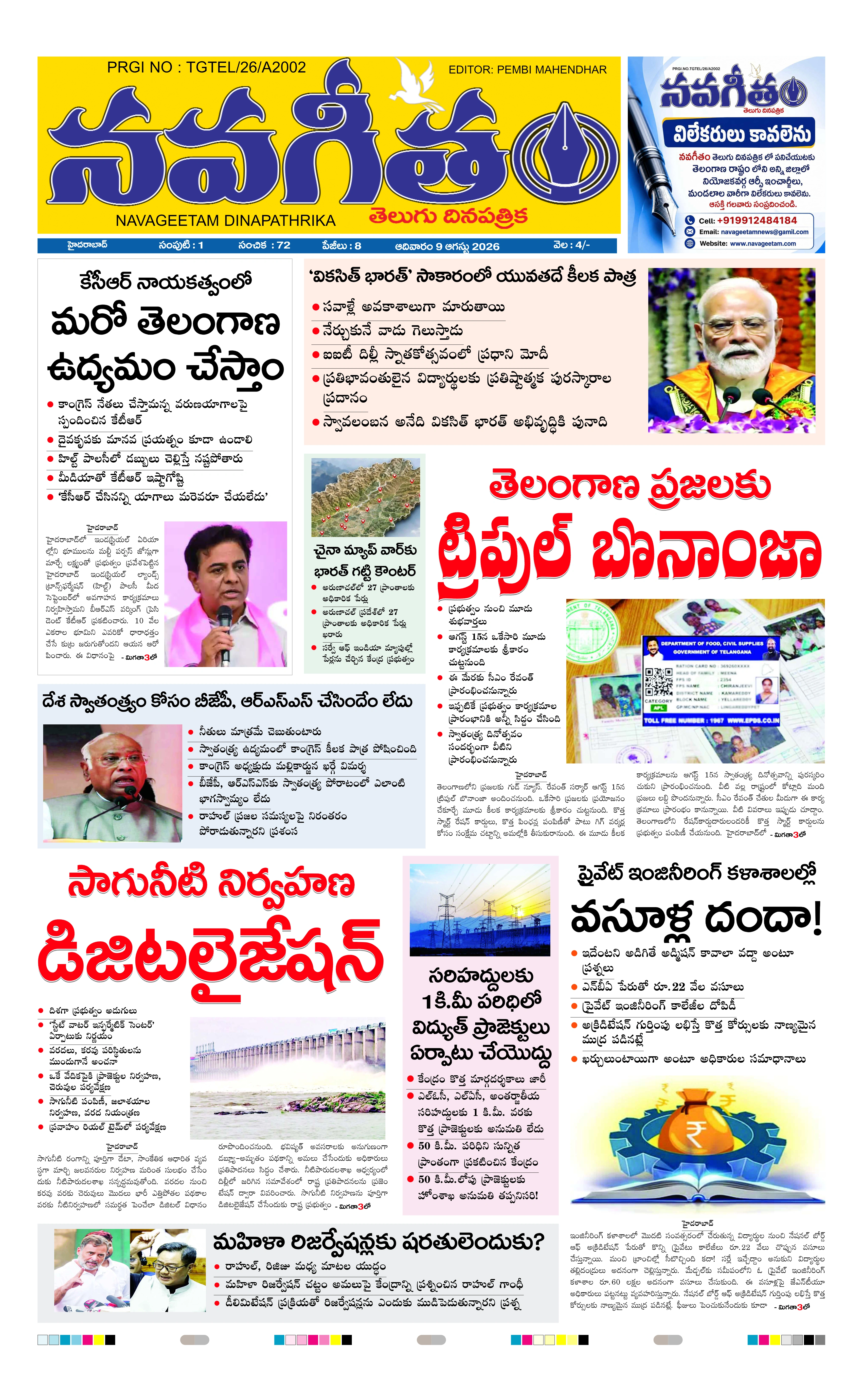 E-Paper Page
