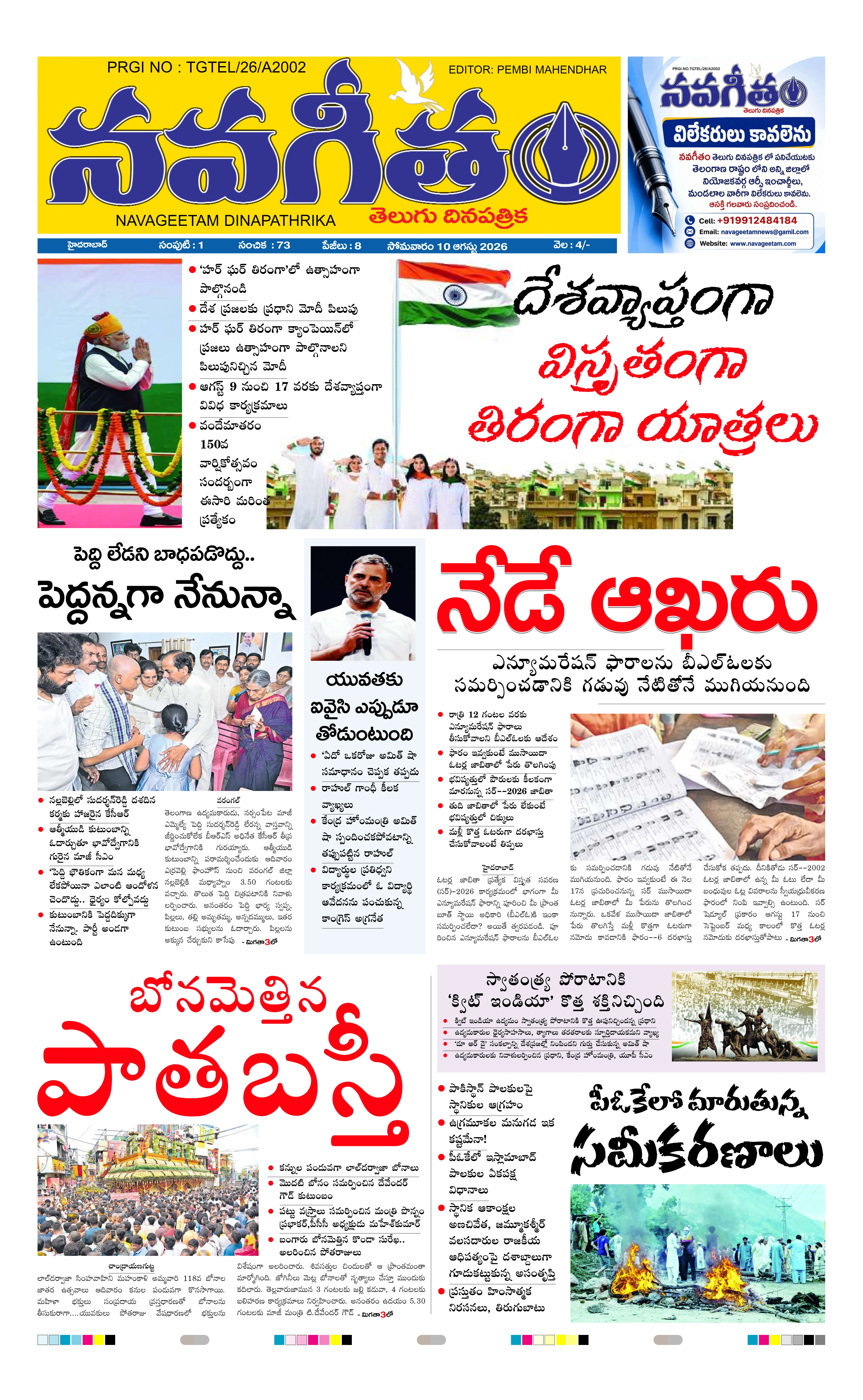 E-Paper Page
