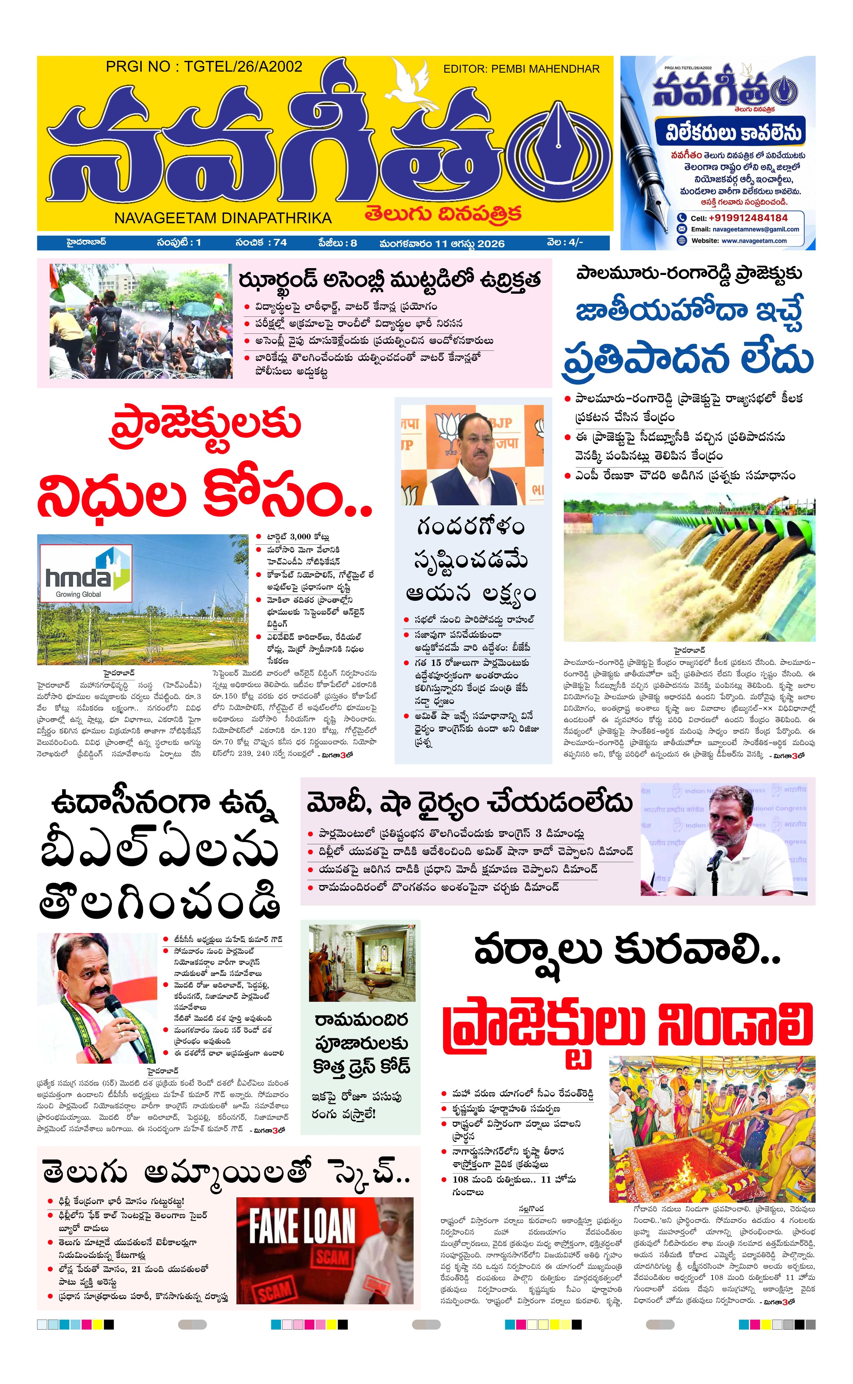 E-Paper Page