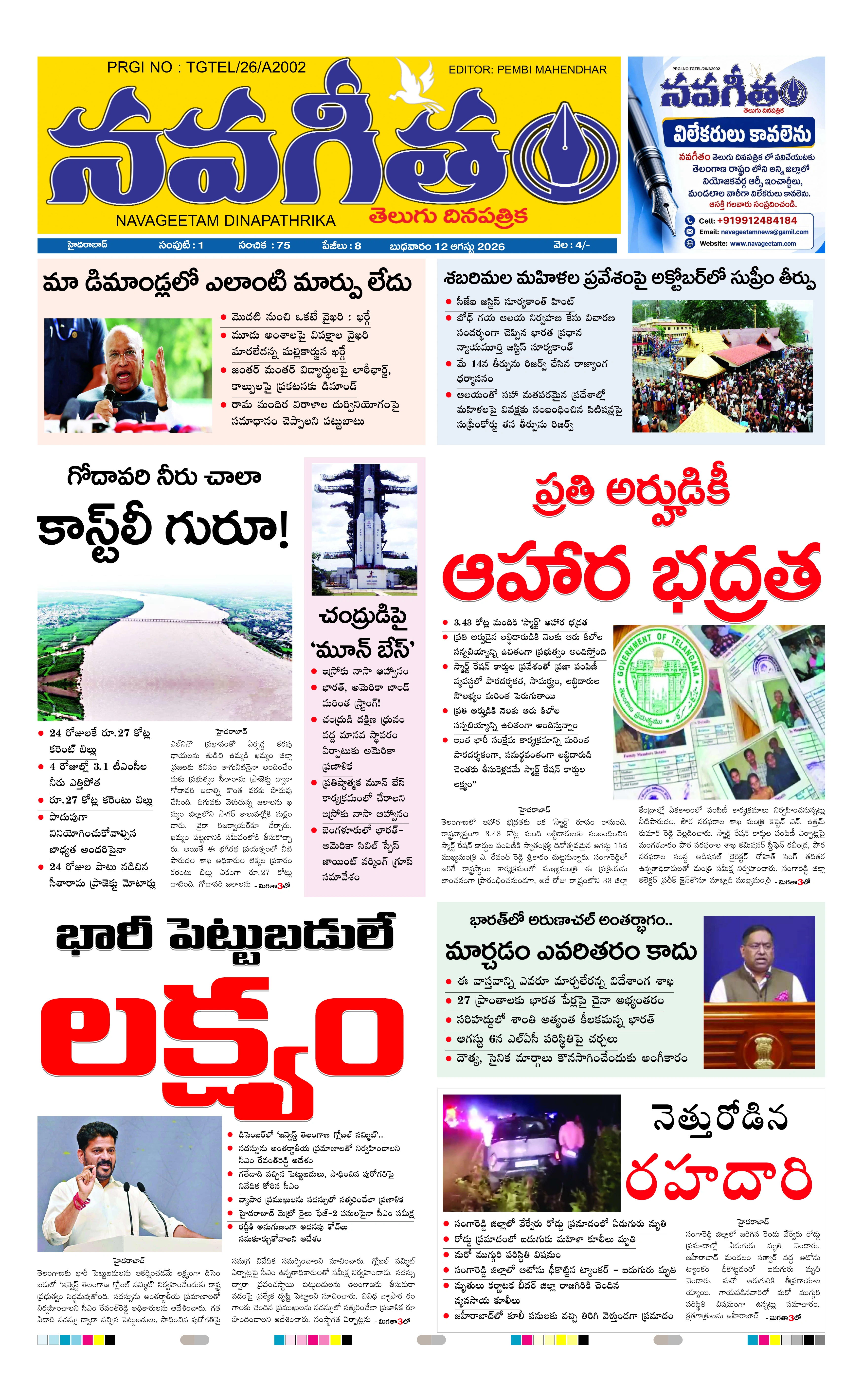 E-Paper Page