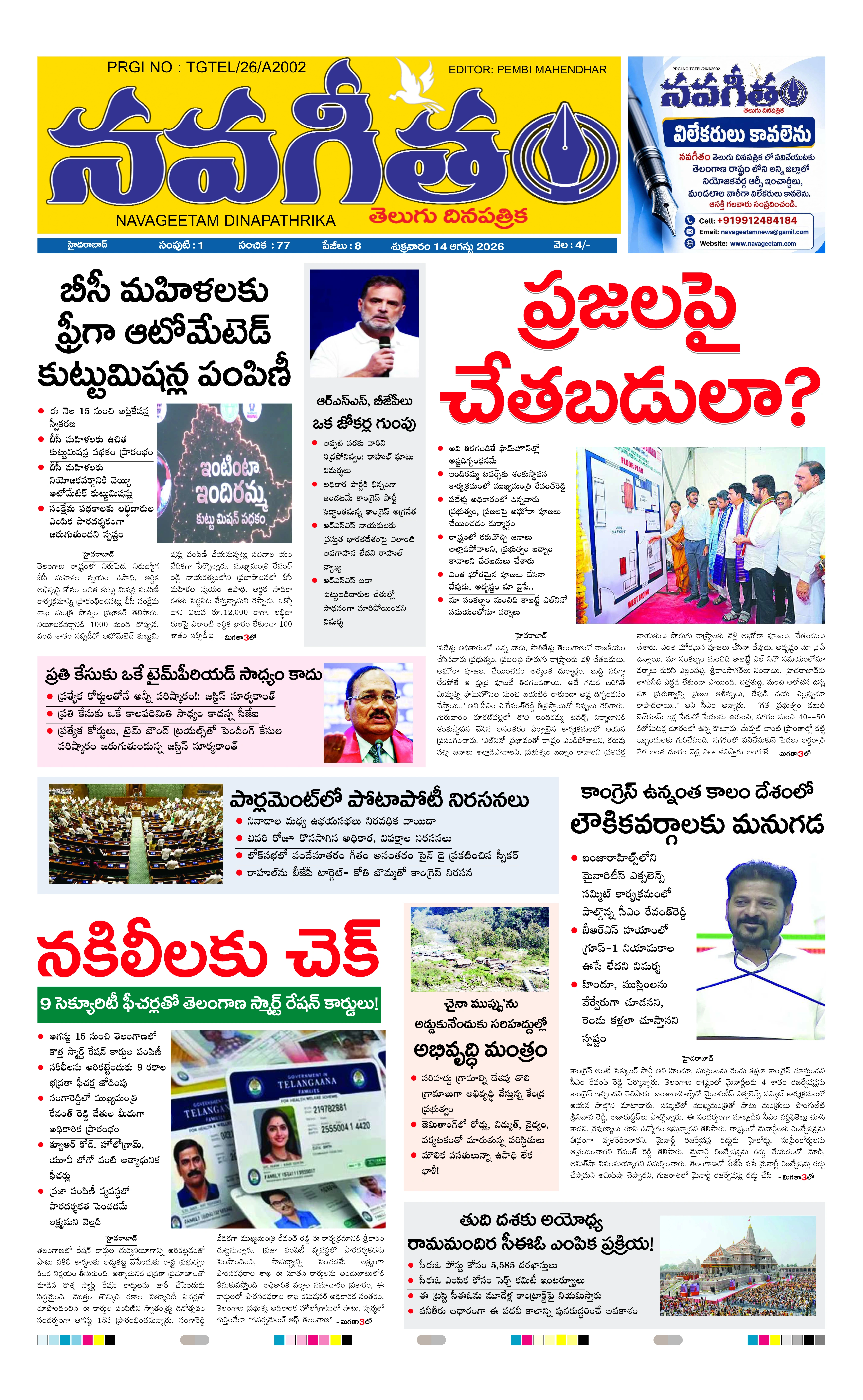 E-Paper Page