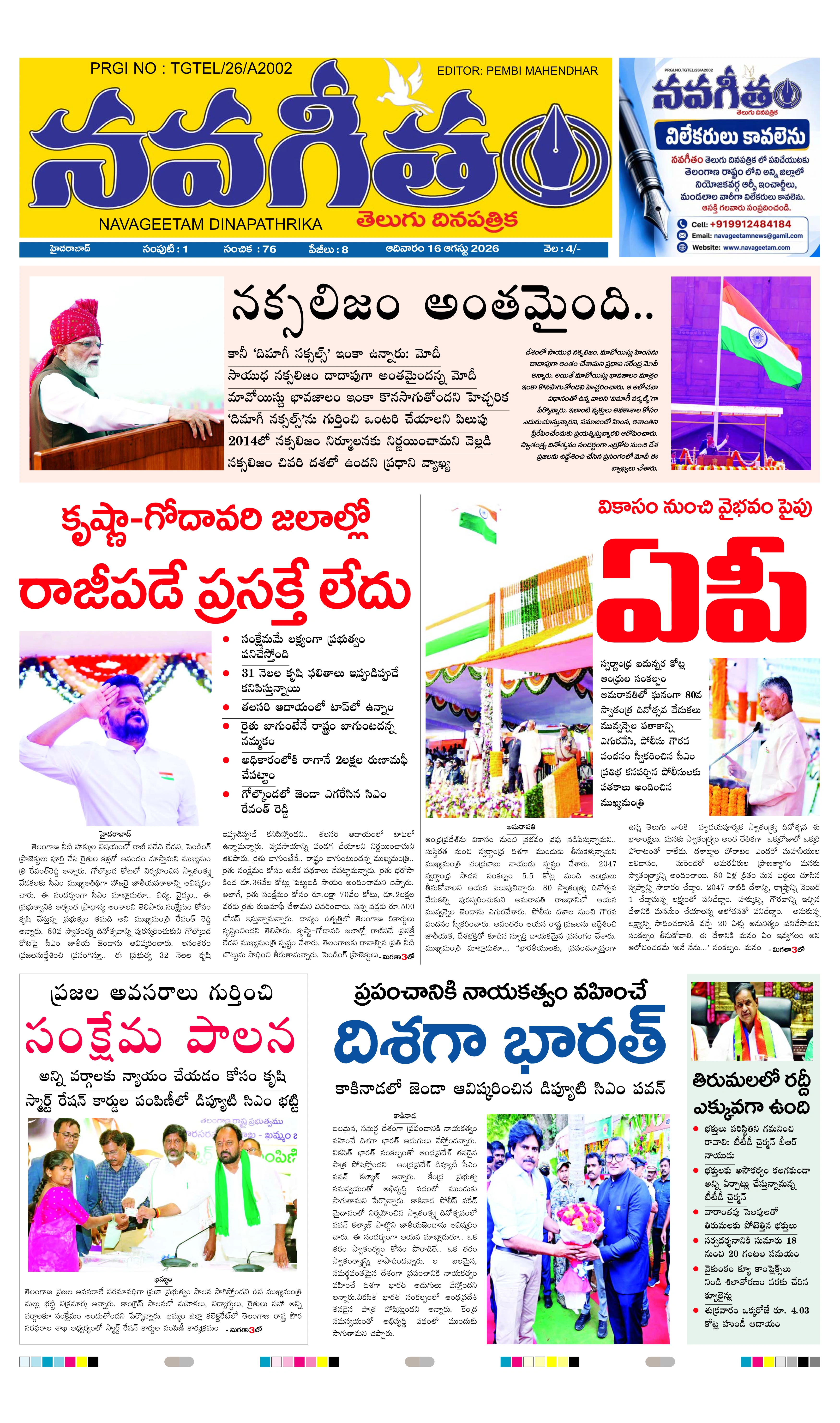 E-Paper Page