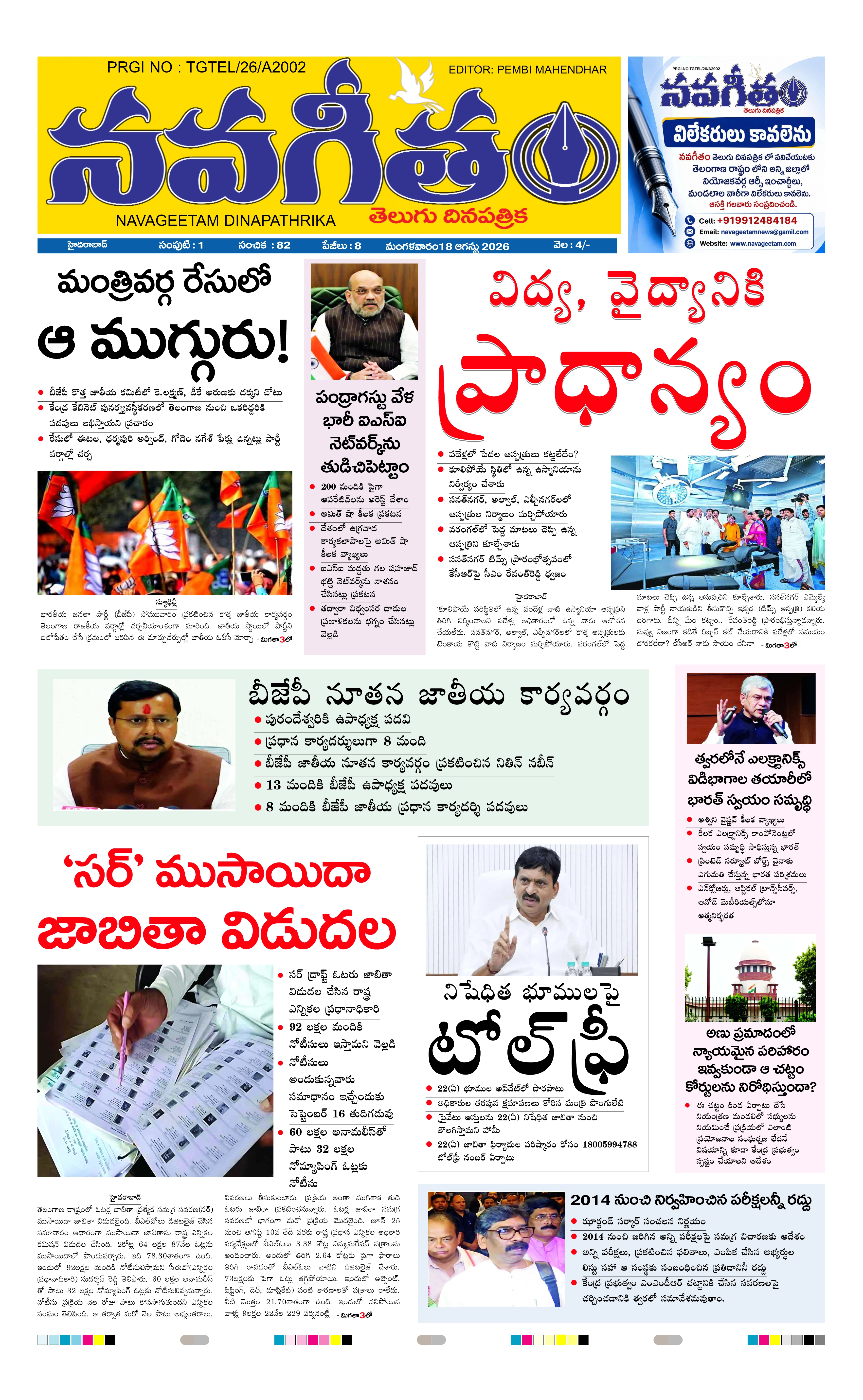 E-Paper Page