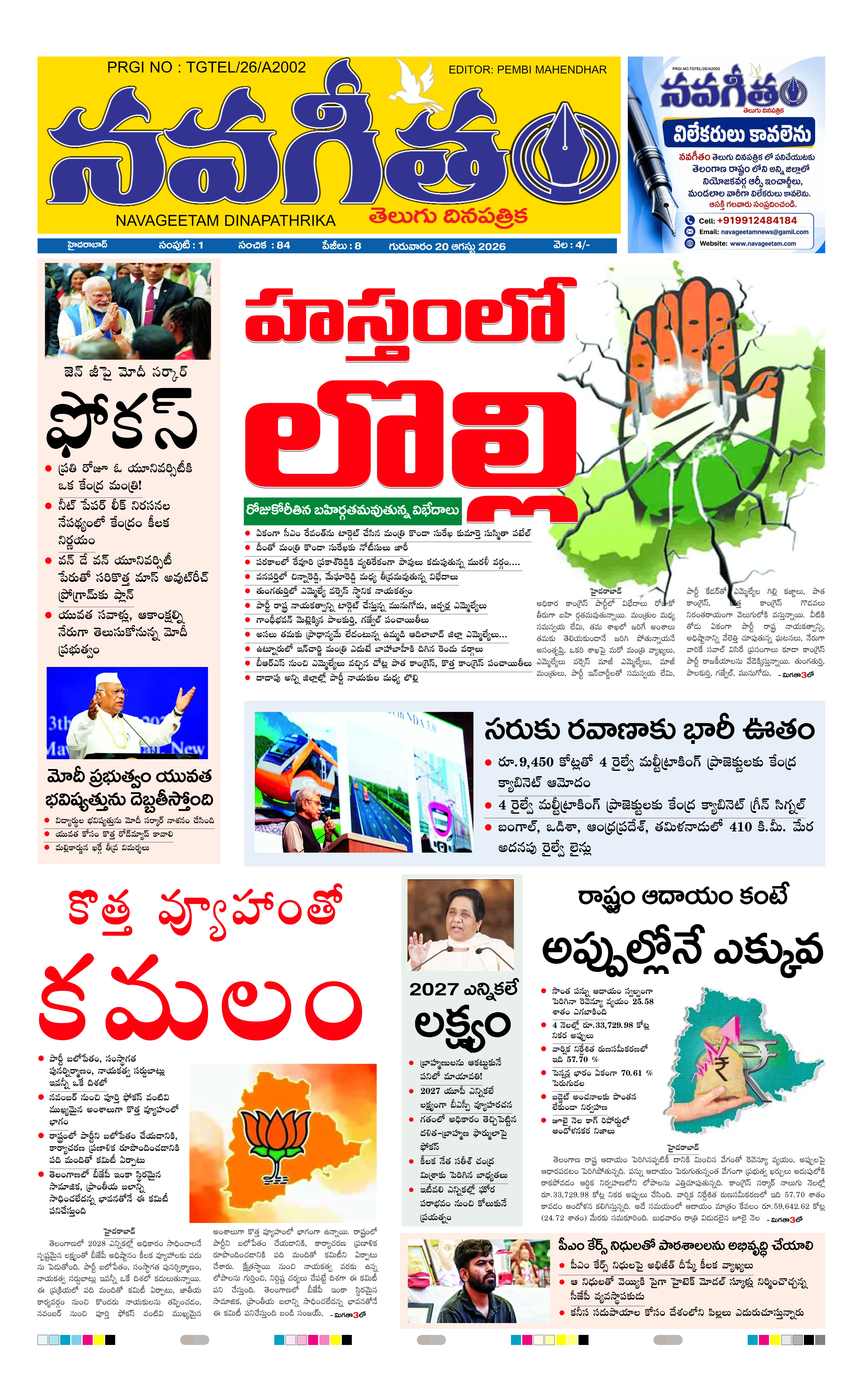 E-Paper Page