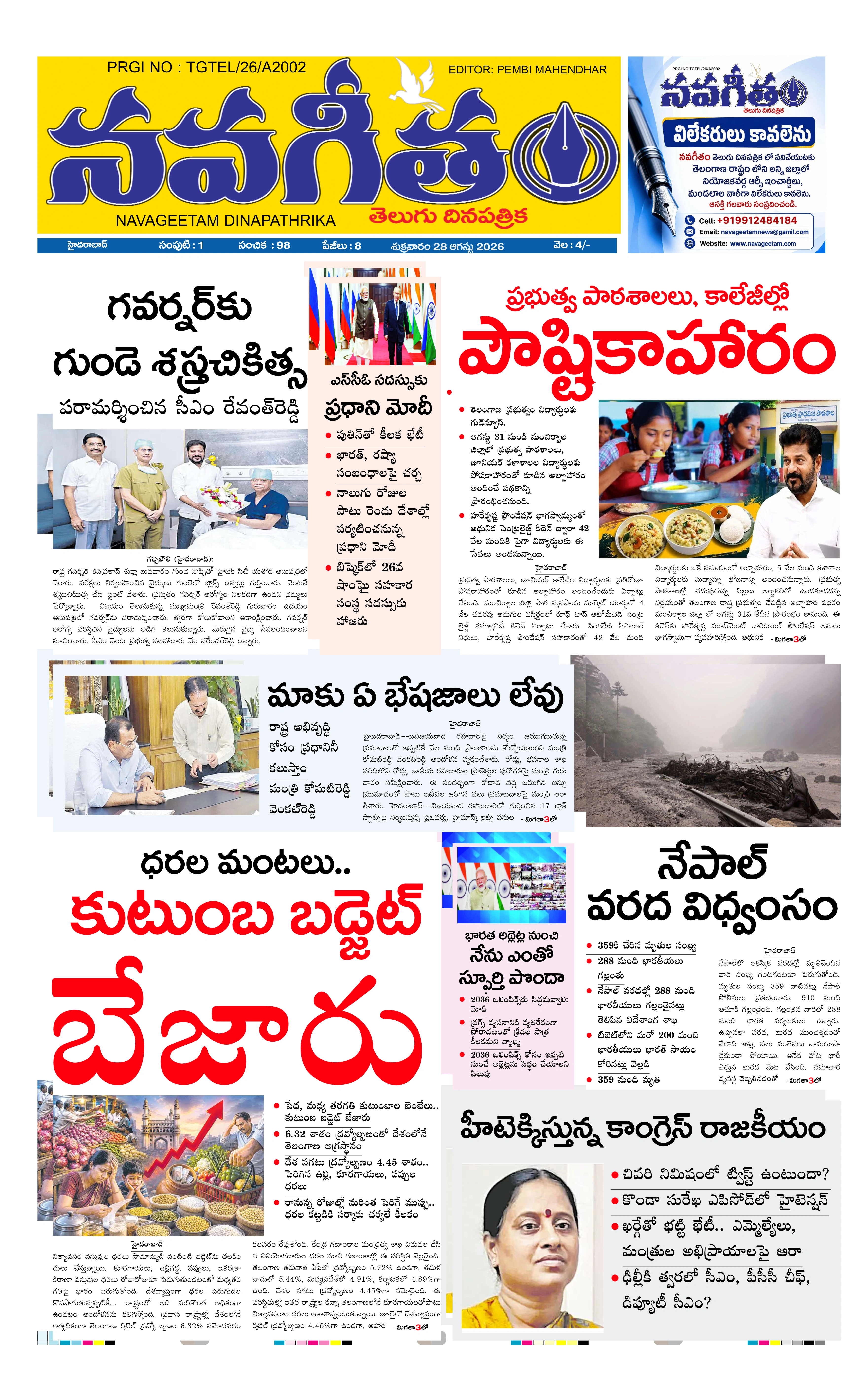 E-Paper Page