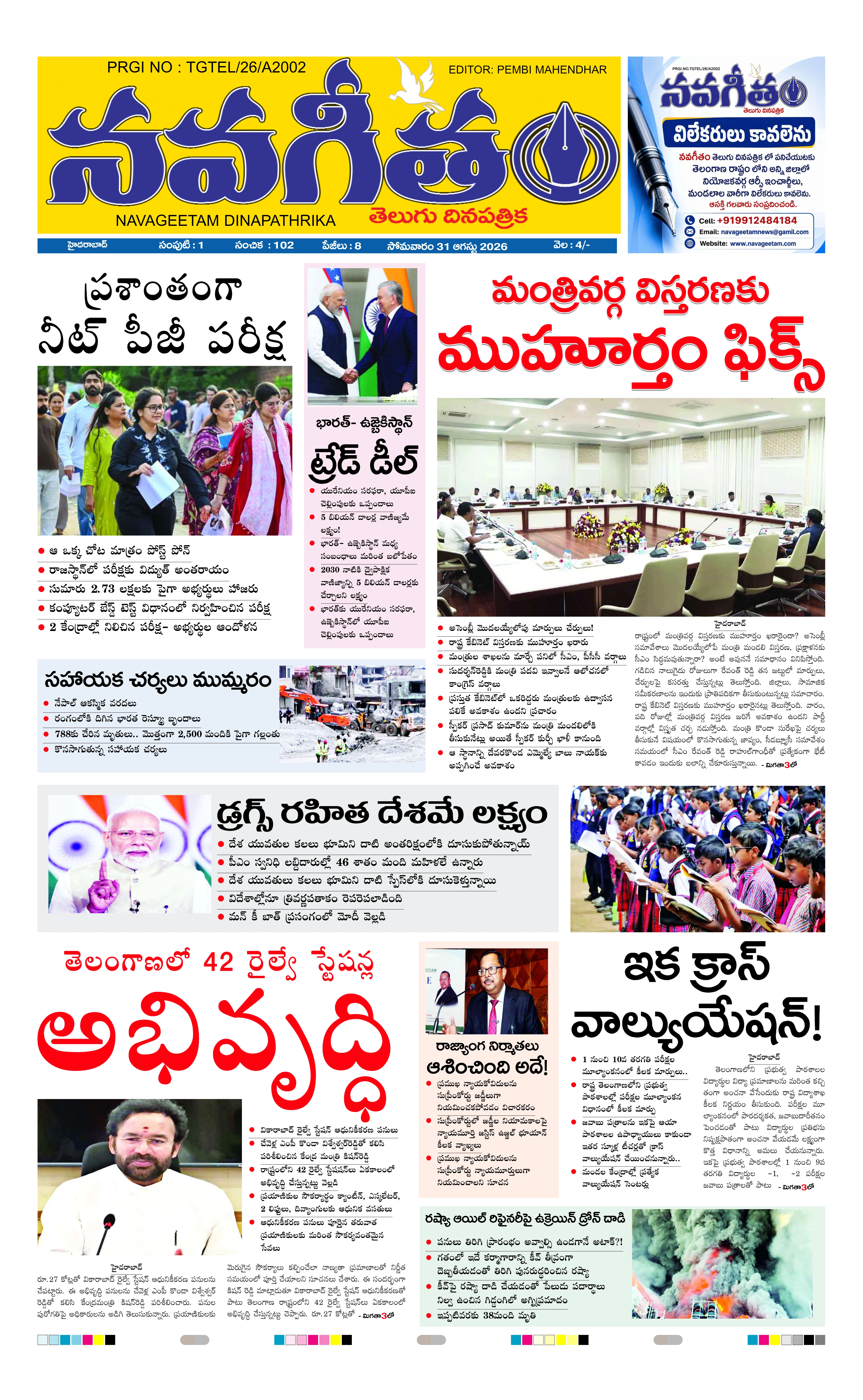 E-Paper Page