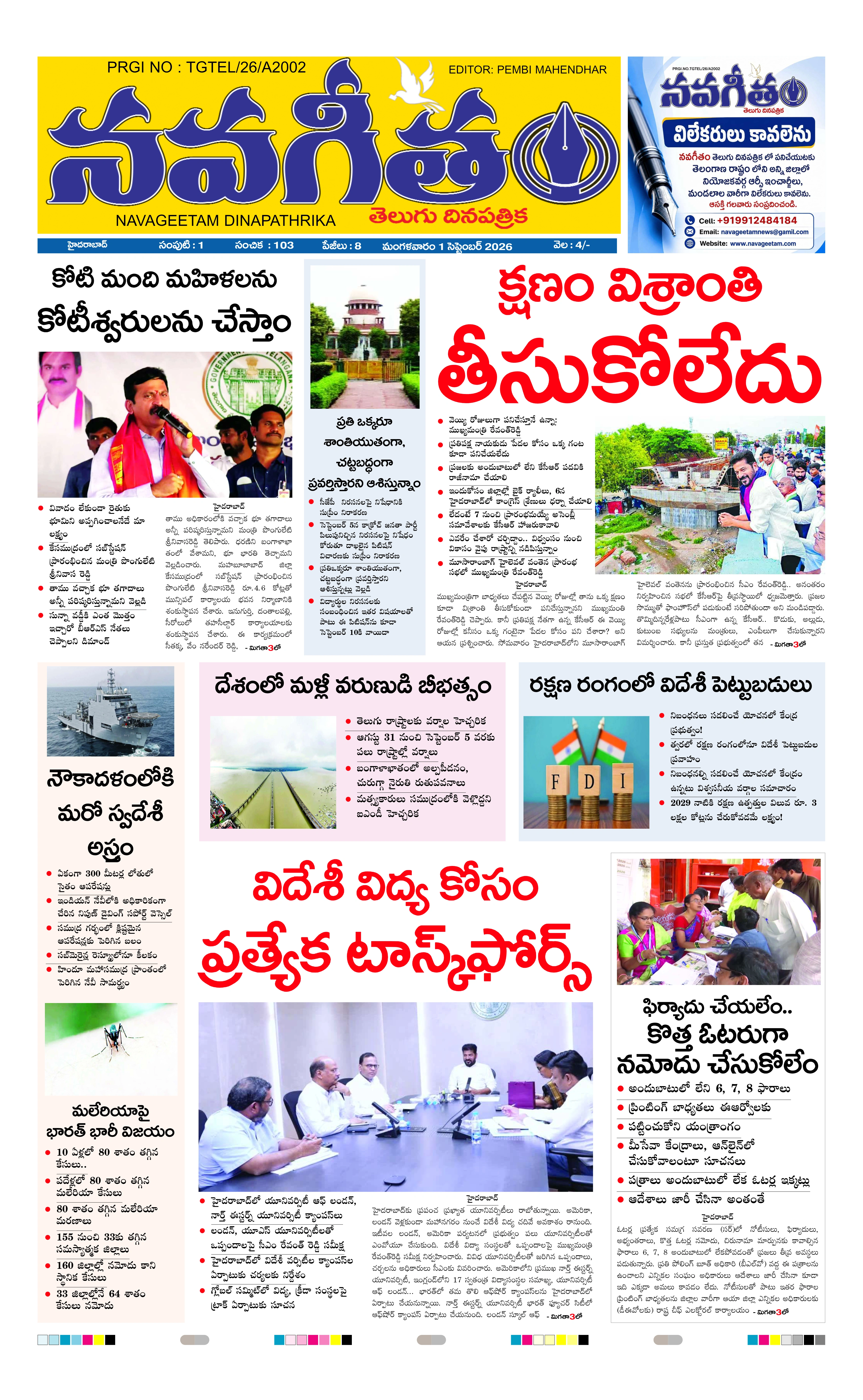 E-Paper Page