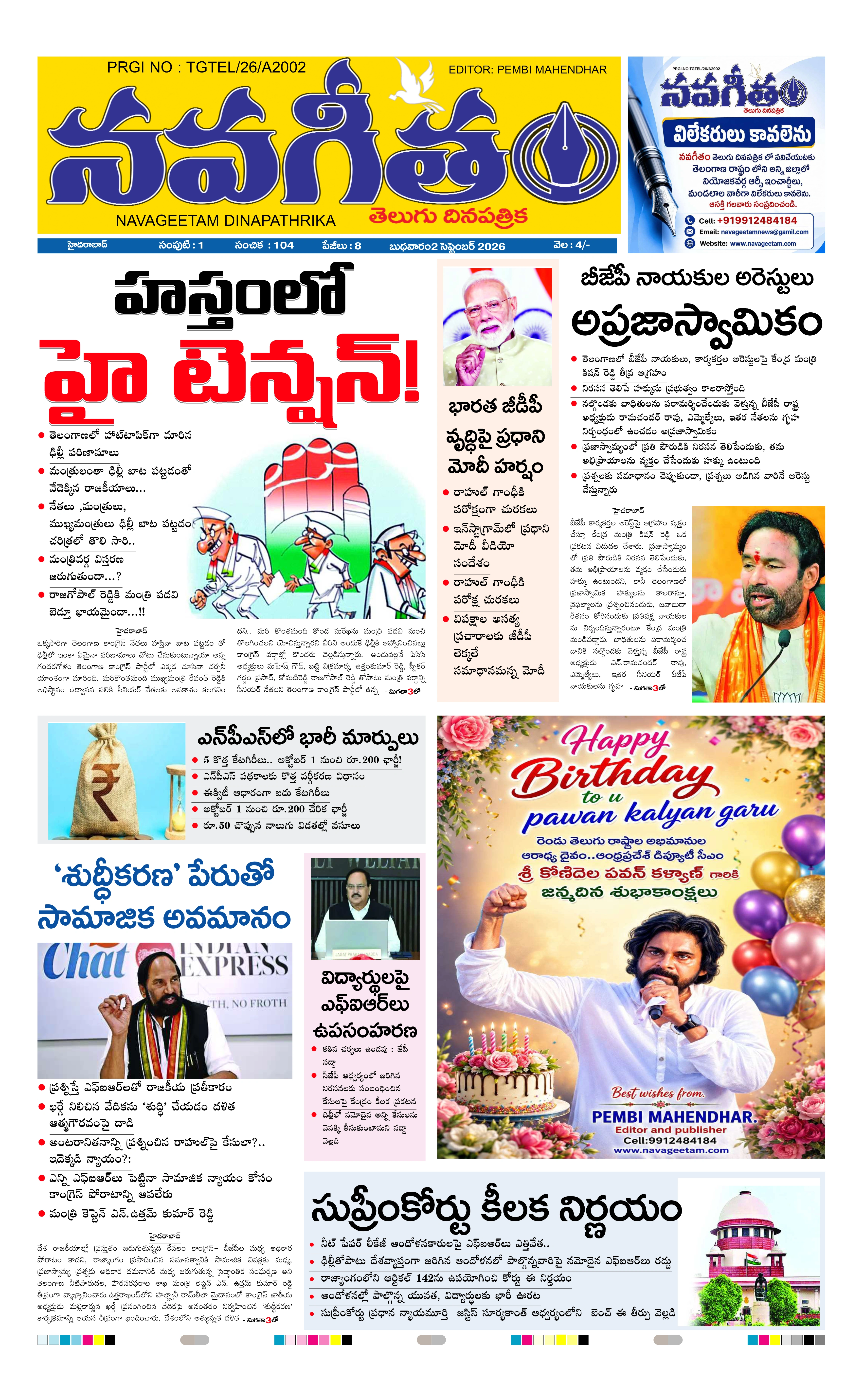 E-Paper Page