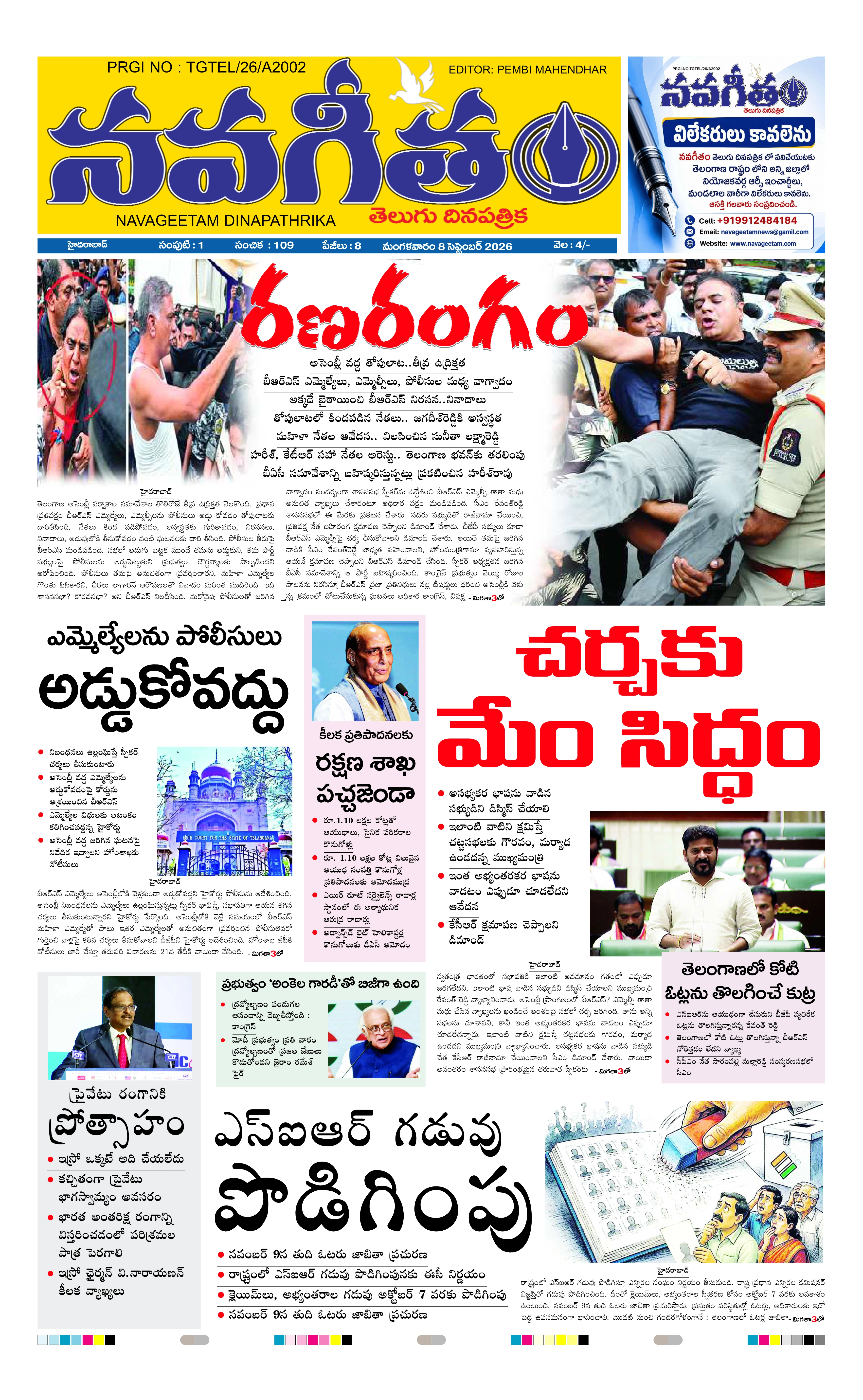 E-Paper Page
