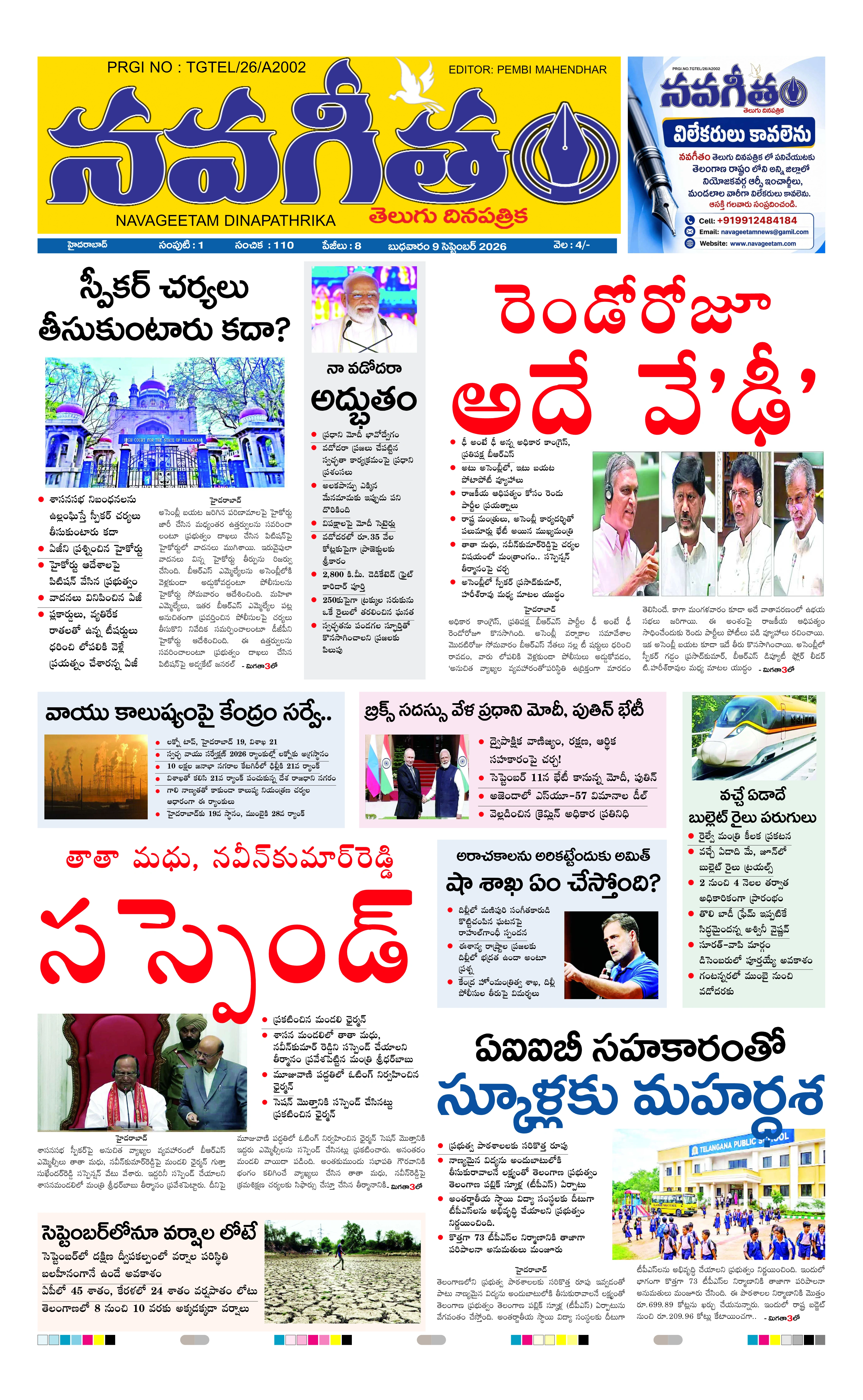E-Paper Page