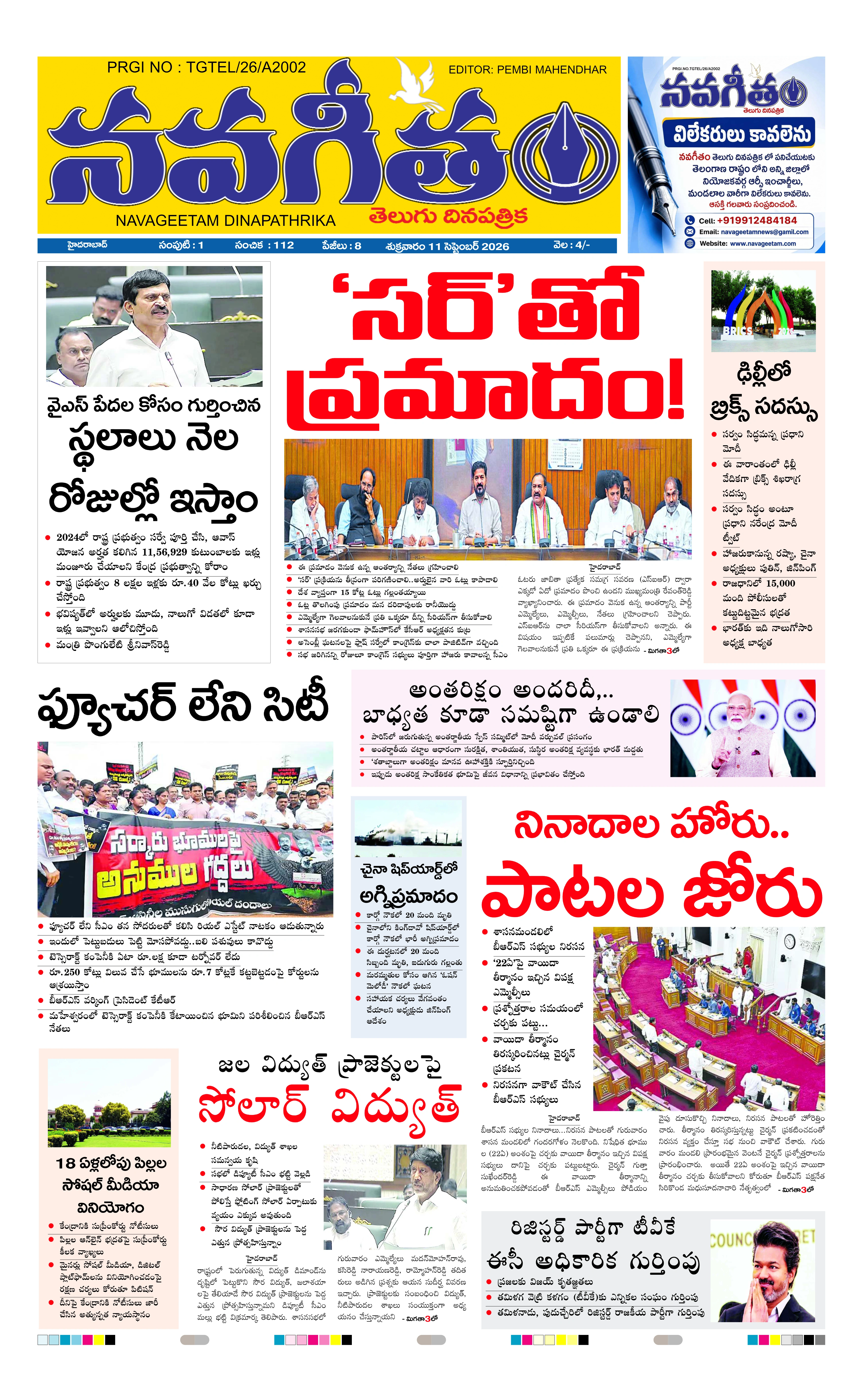 E-Paper Page
