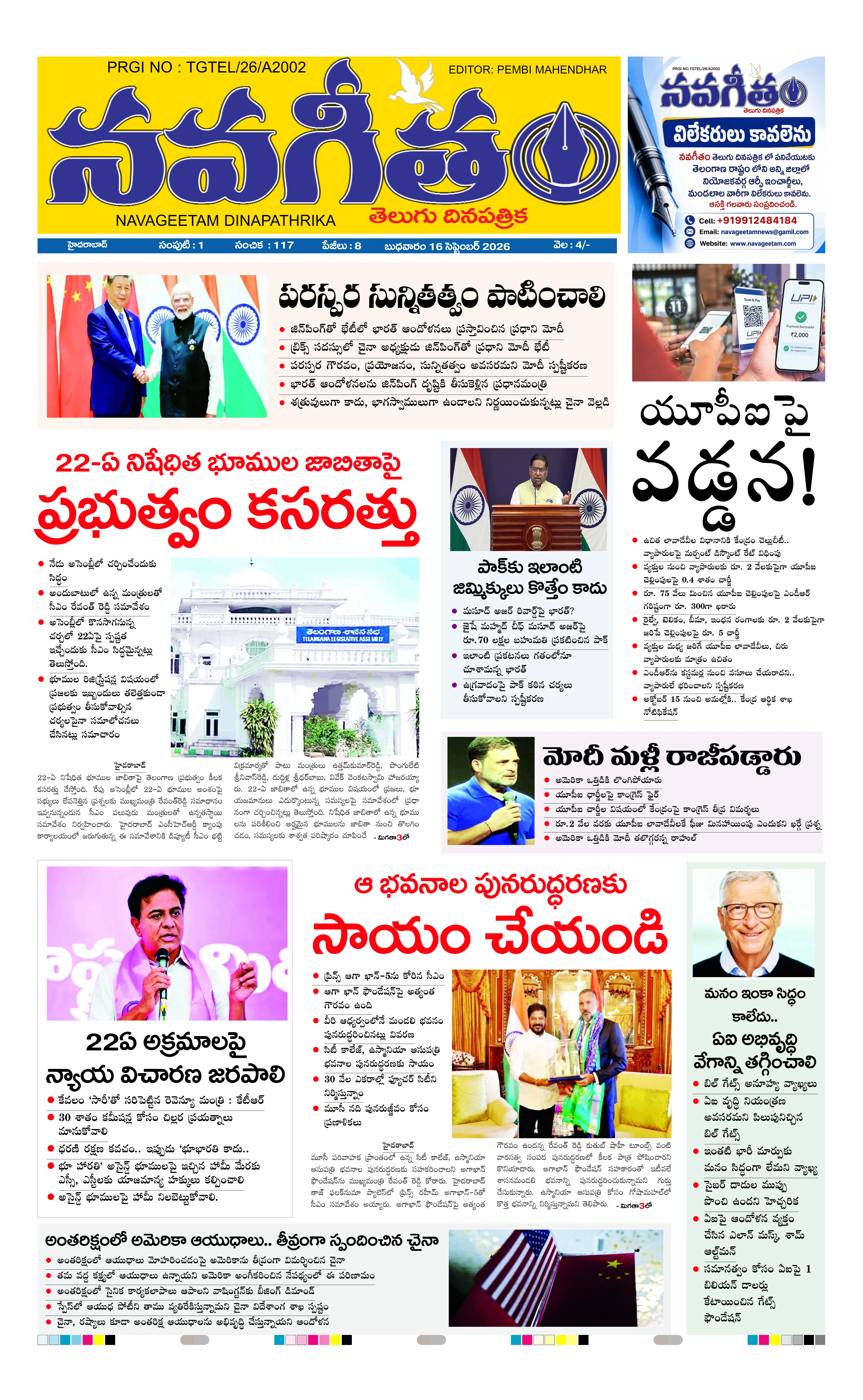 E-Paper Page